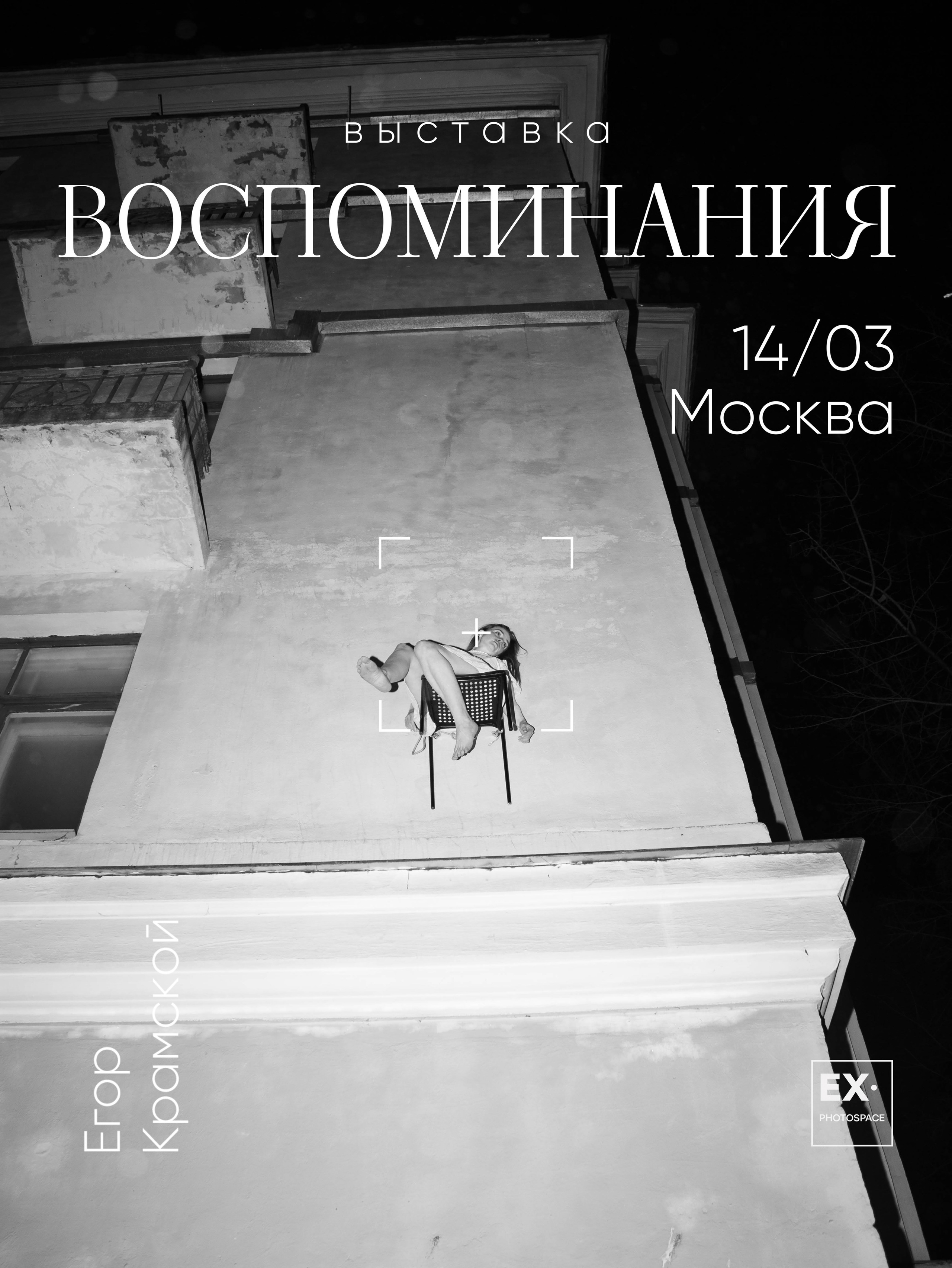 Выставка «Воспоминания». Арт-фотограф Вика Шаблий, Санкт-Петербург