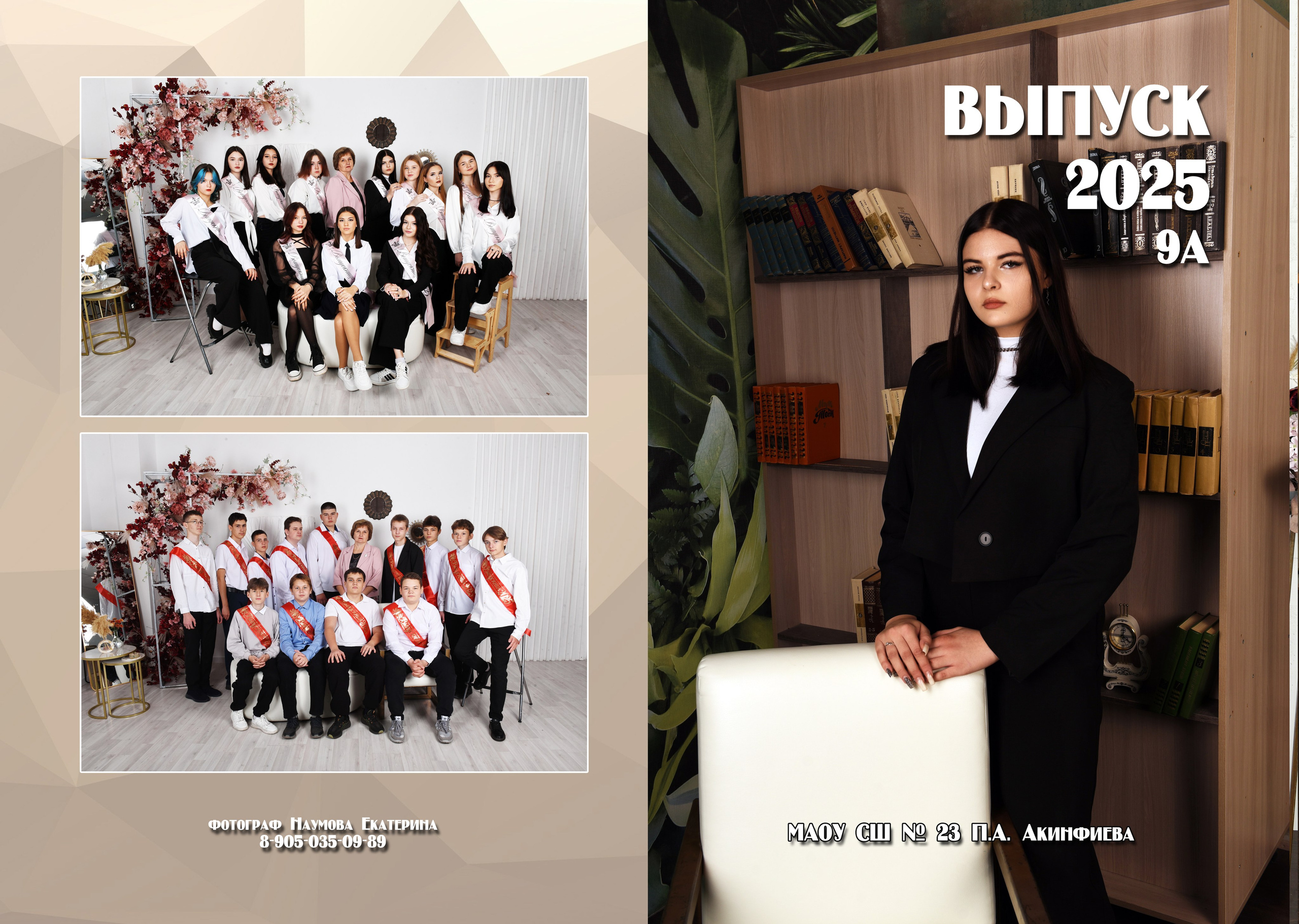 9, 11 классов 2 разворота. Семейный, детский и школьный фотограф в Димитровграде Наумова Екатерина