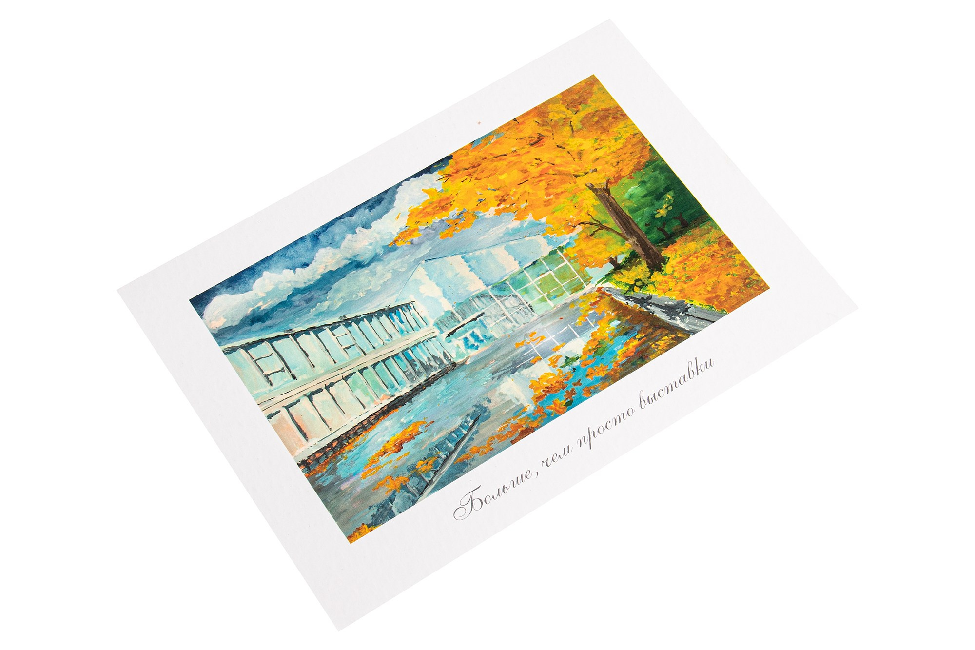 Открытка с принтом выставки