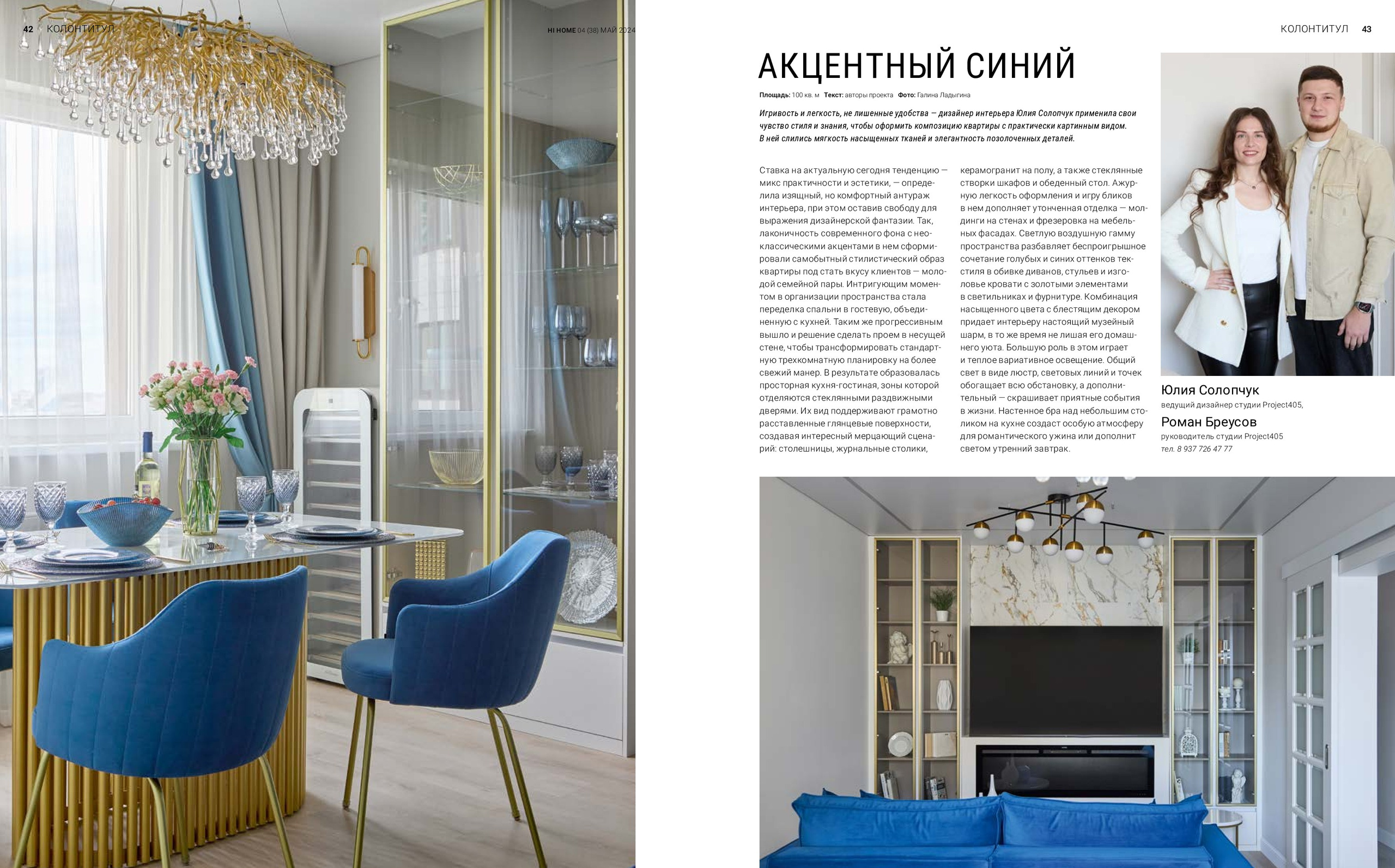 Hi home май 2024. Интерьерный фотограф Краснодар. Галина Ладыгина