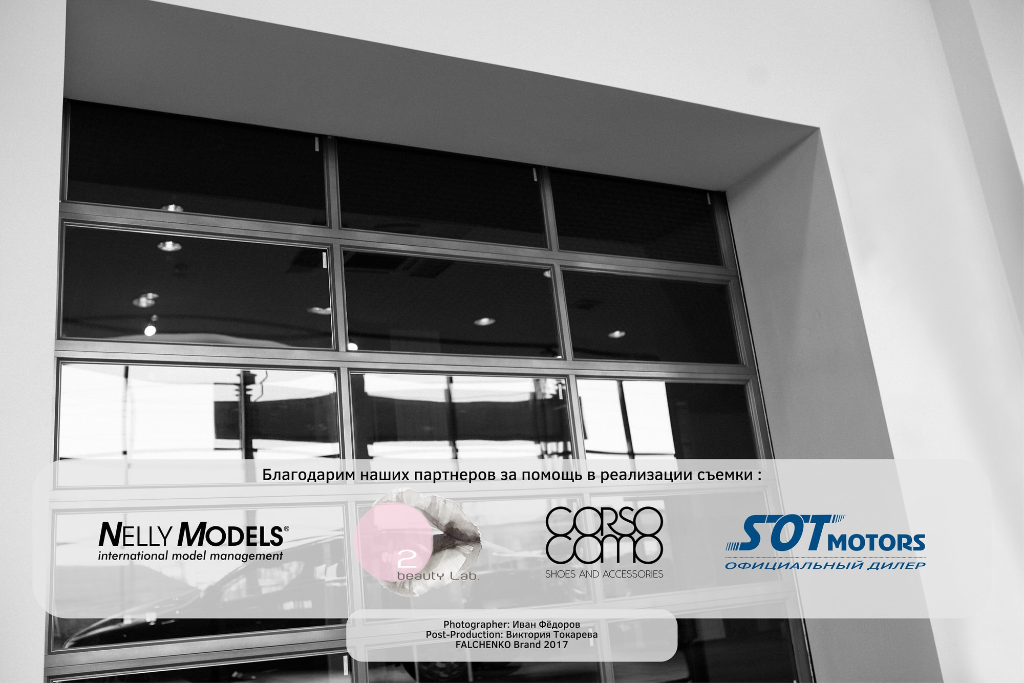 Lookbook FALCHENKO Spring-Summer 2017 \ Mersedec. IFe — FEDOROV PRODUCTION