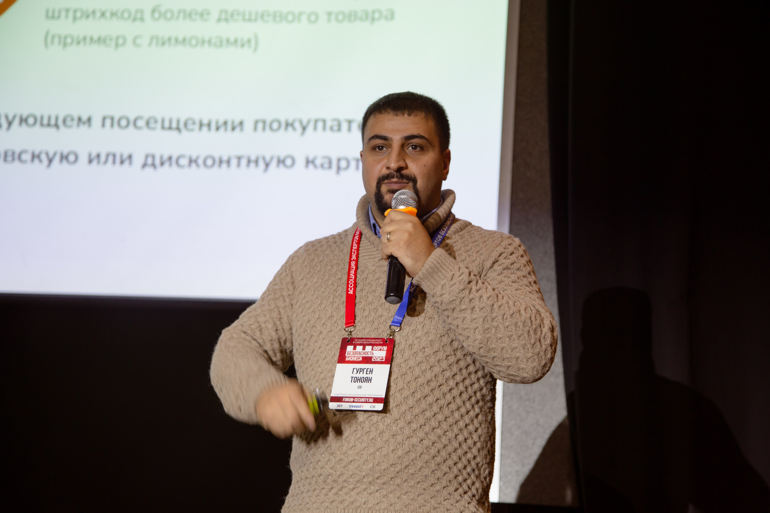 XIII Форум Безопасность бизнеса 2023. Сфера безопасности