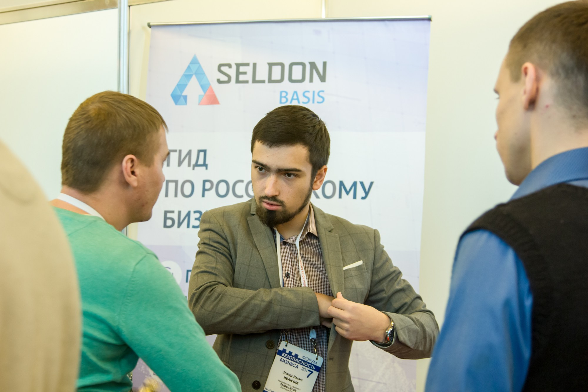 VII Форум Безопасность бизнеса 2017. Сфера безопасности