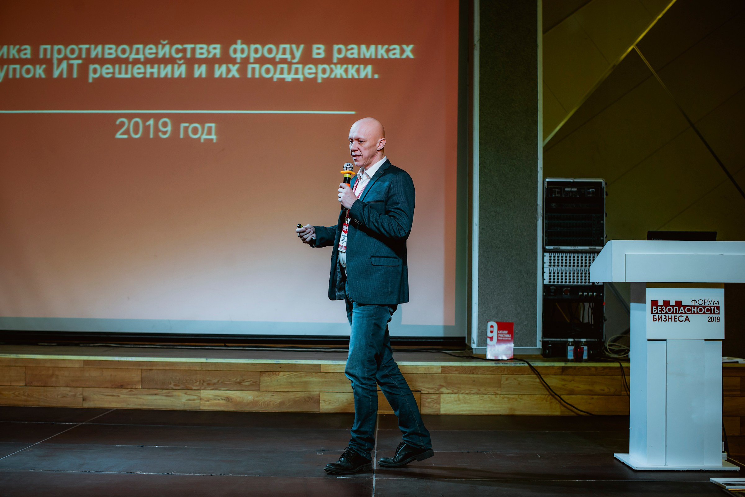 IX Форум Безопасность бизнеса 2019. Сфера безопасности