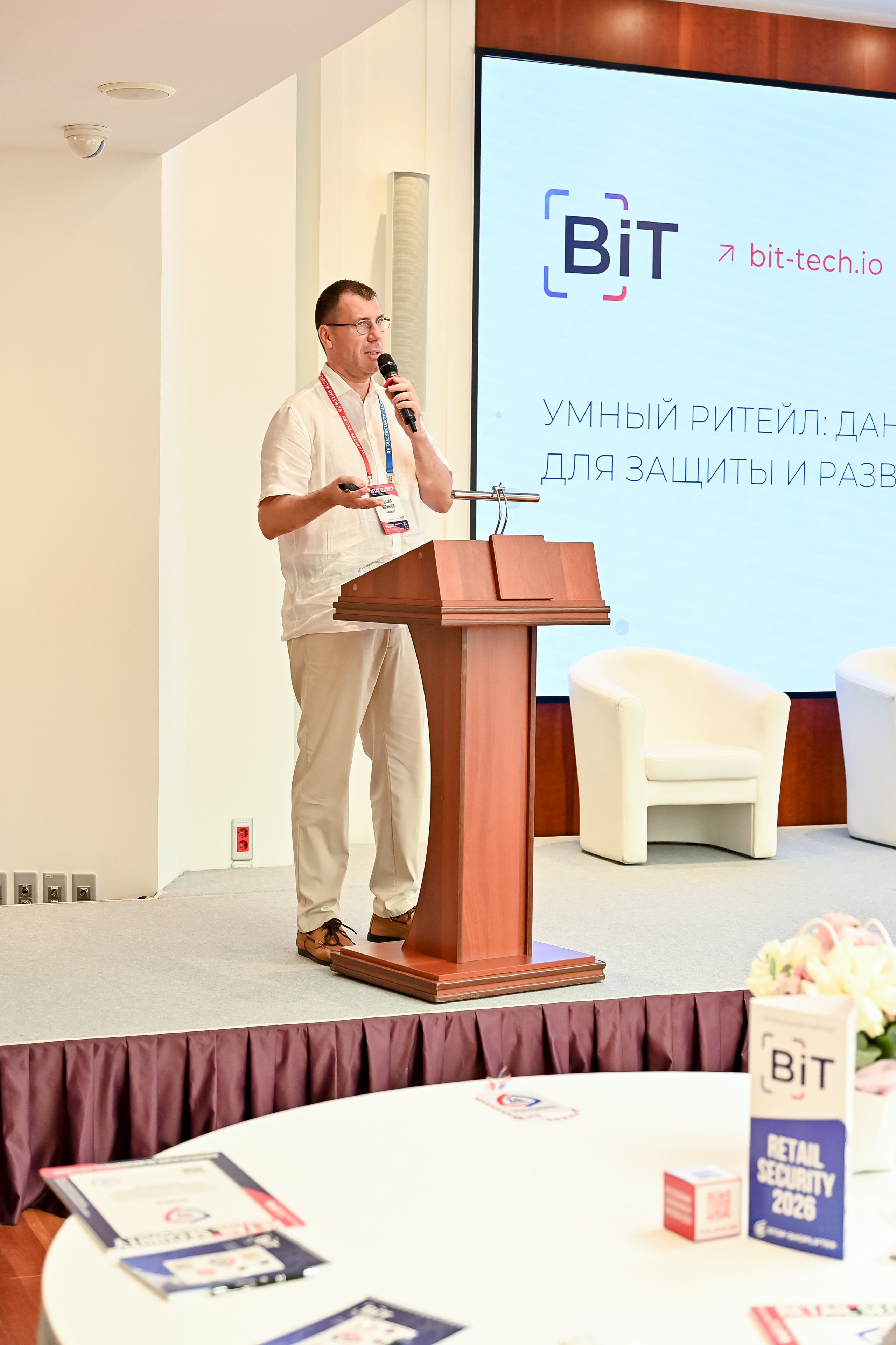 Конференция «Безопасность ритейла» 2026. Сфера безопасности