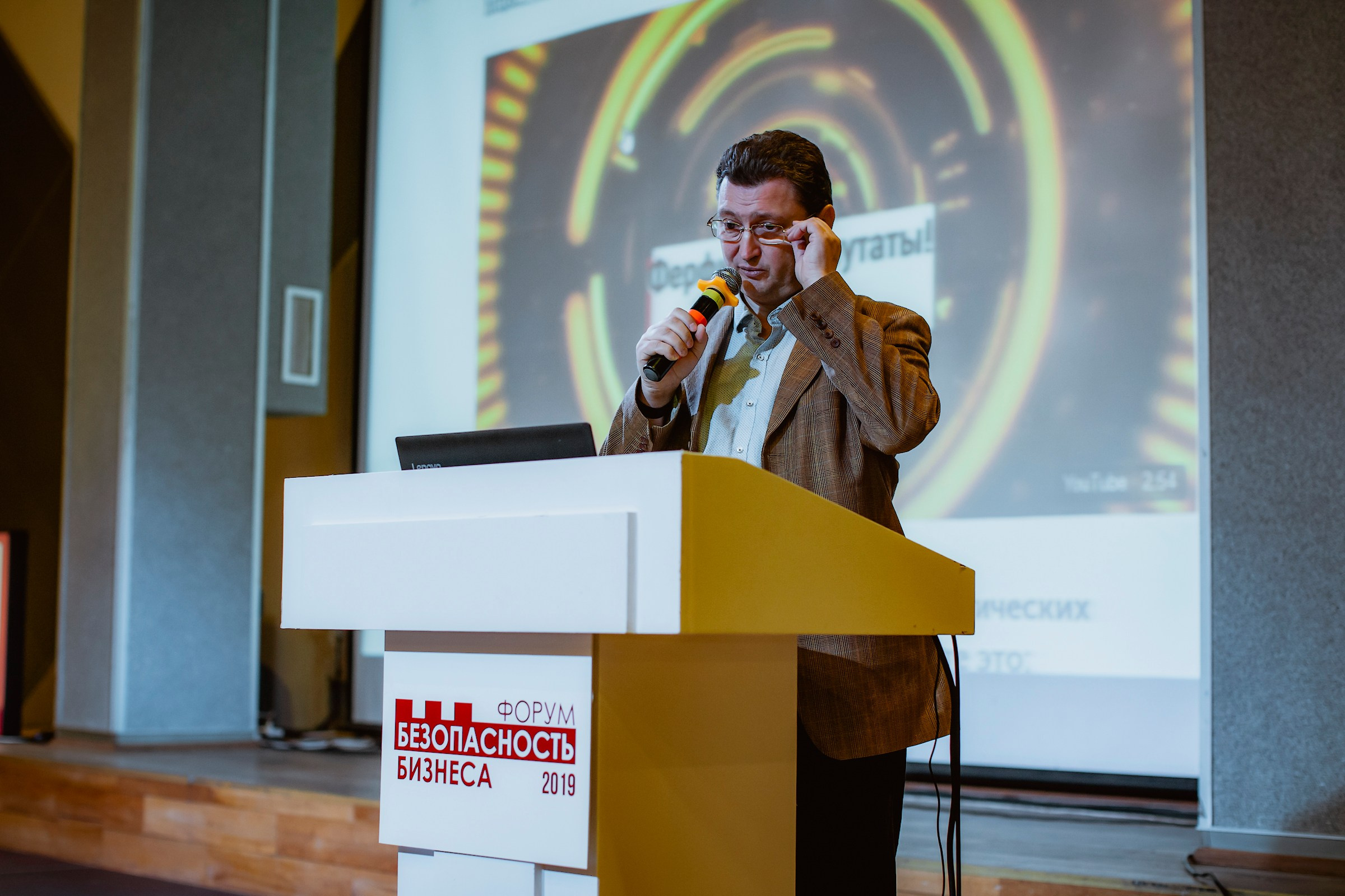 IX Форум Безопасность бизнеса 2019. Сфера безопасности