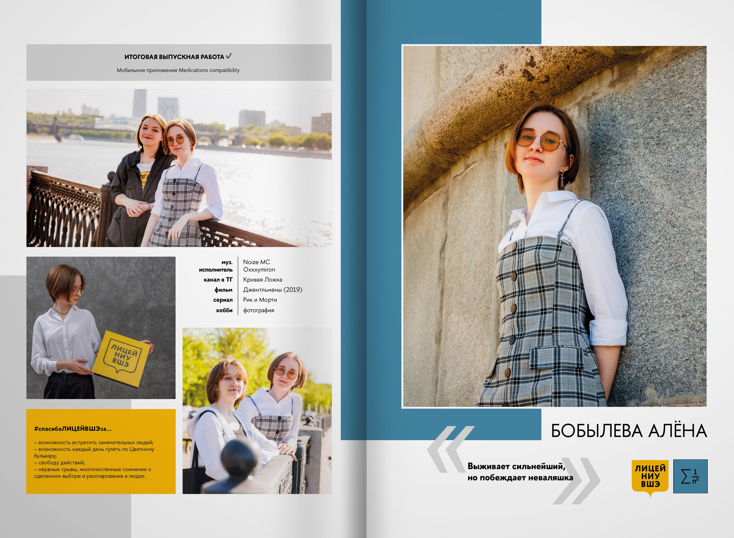 2023 — лицей ВШЭ — группа 11М. ТВОЯ ШКОЛЬНАЯ ИСТОРИЯ — фотограф Юлия Федосеева