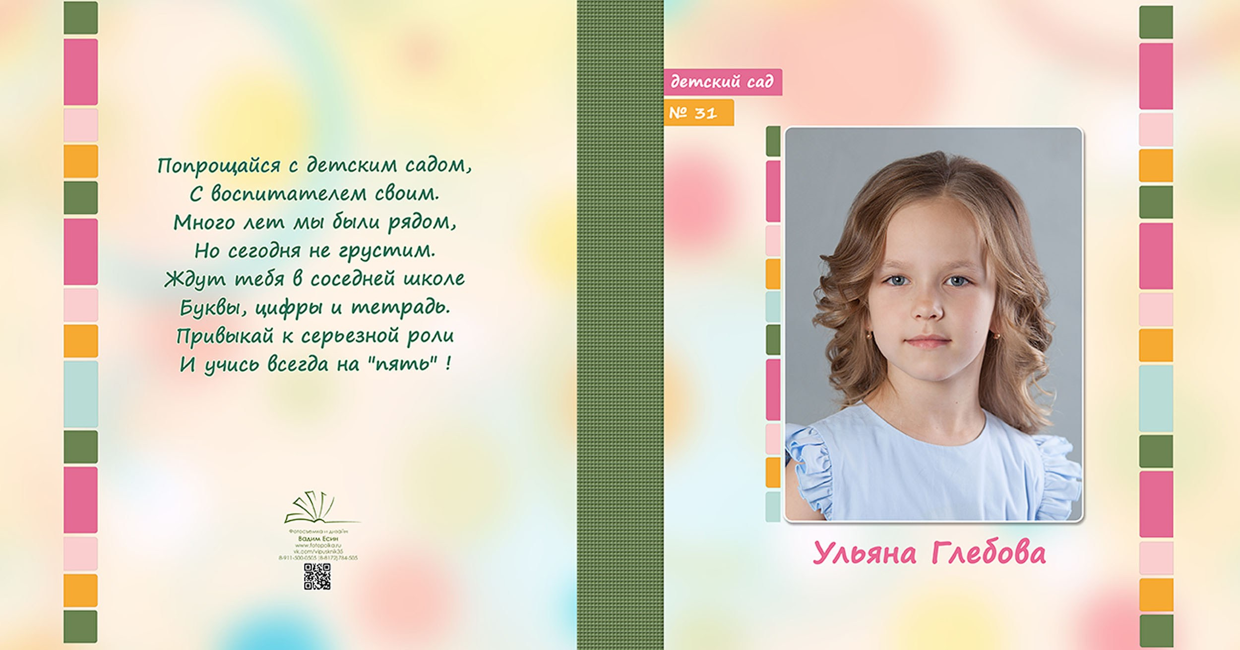 Выпускной альбом для выпускников детского сада в Вологде