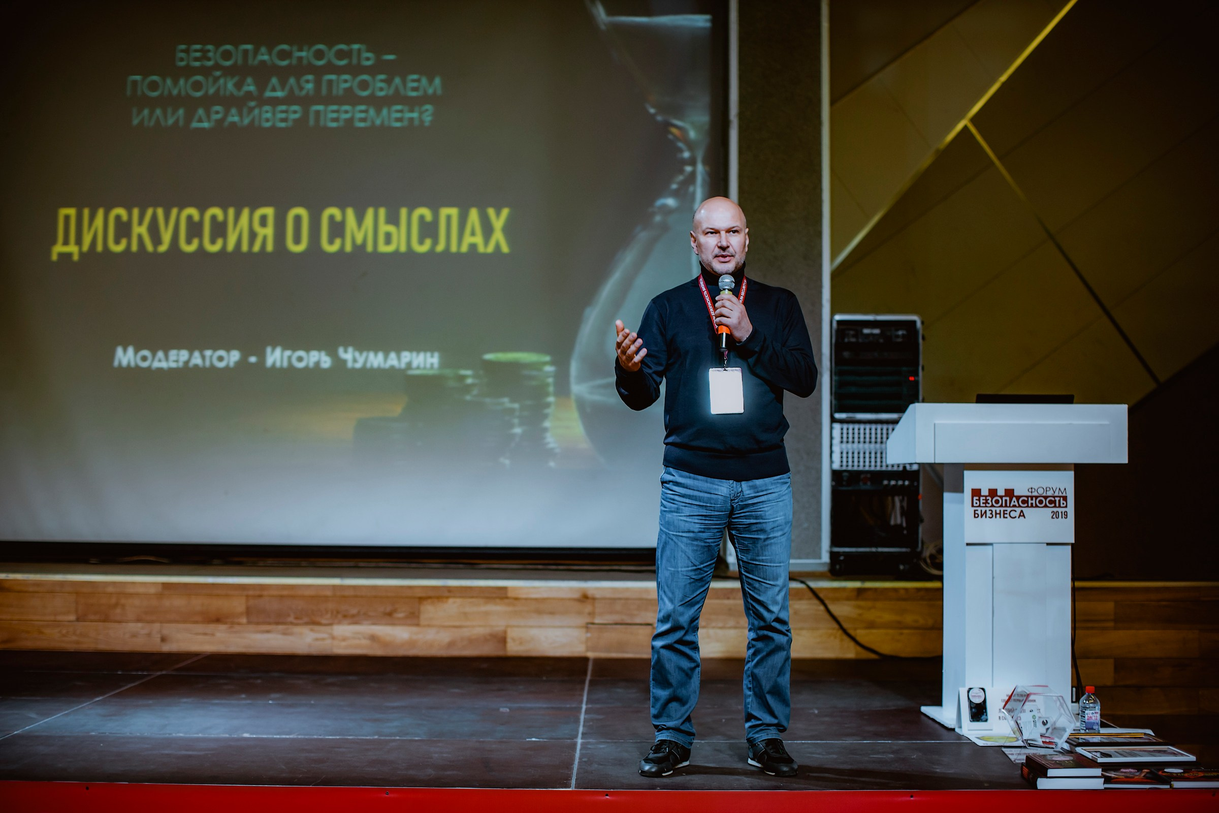 IX Форум Безопасность бизнеса 2019. Сфера безопасности