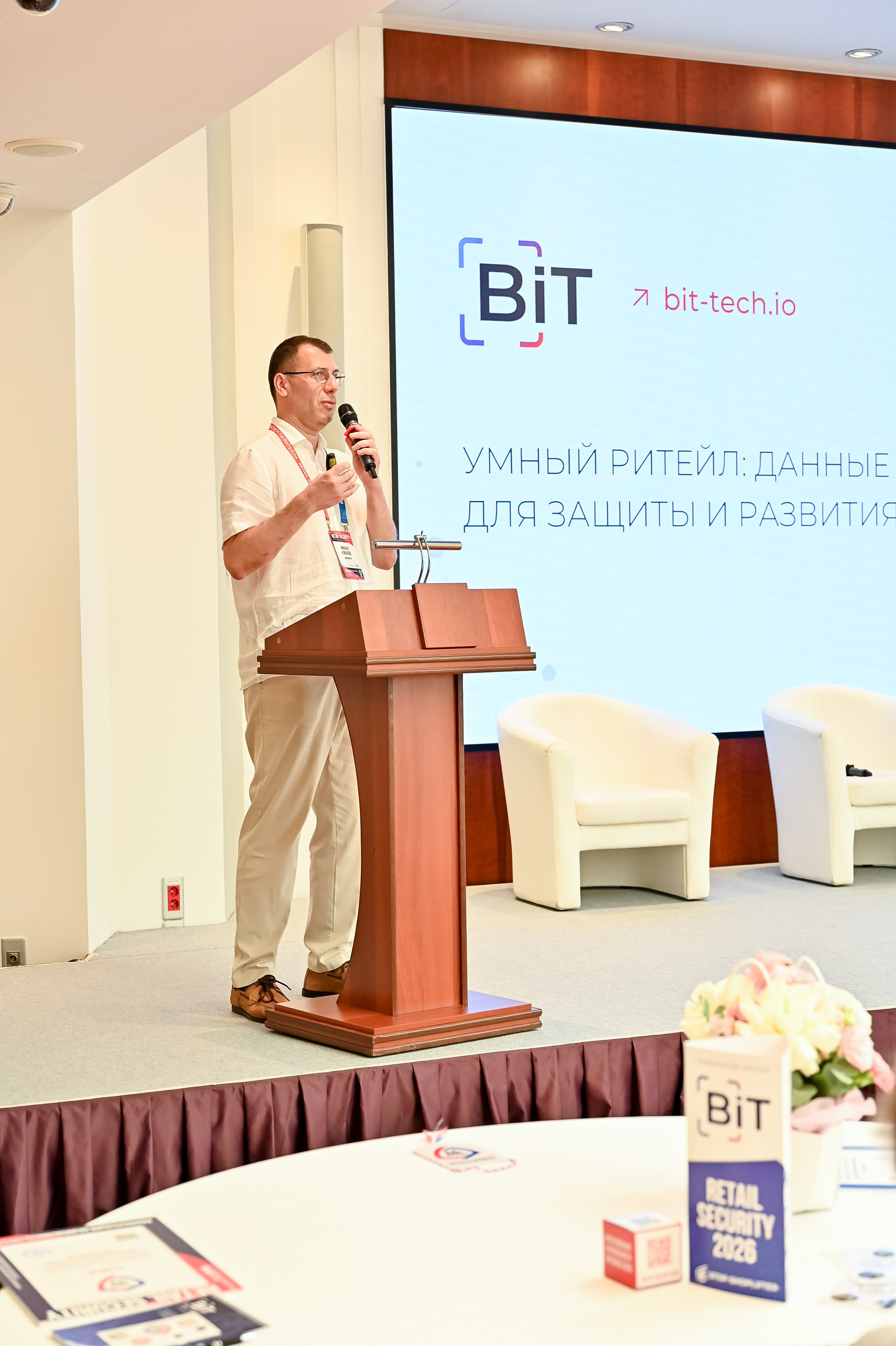 Конференция «Безопасность ритейла» 2026. Сфера безопасности