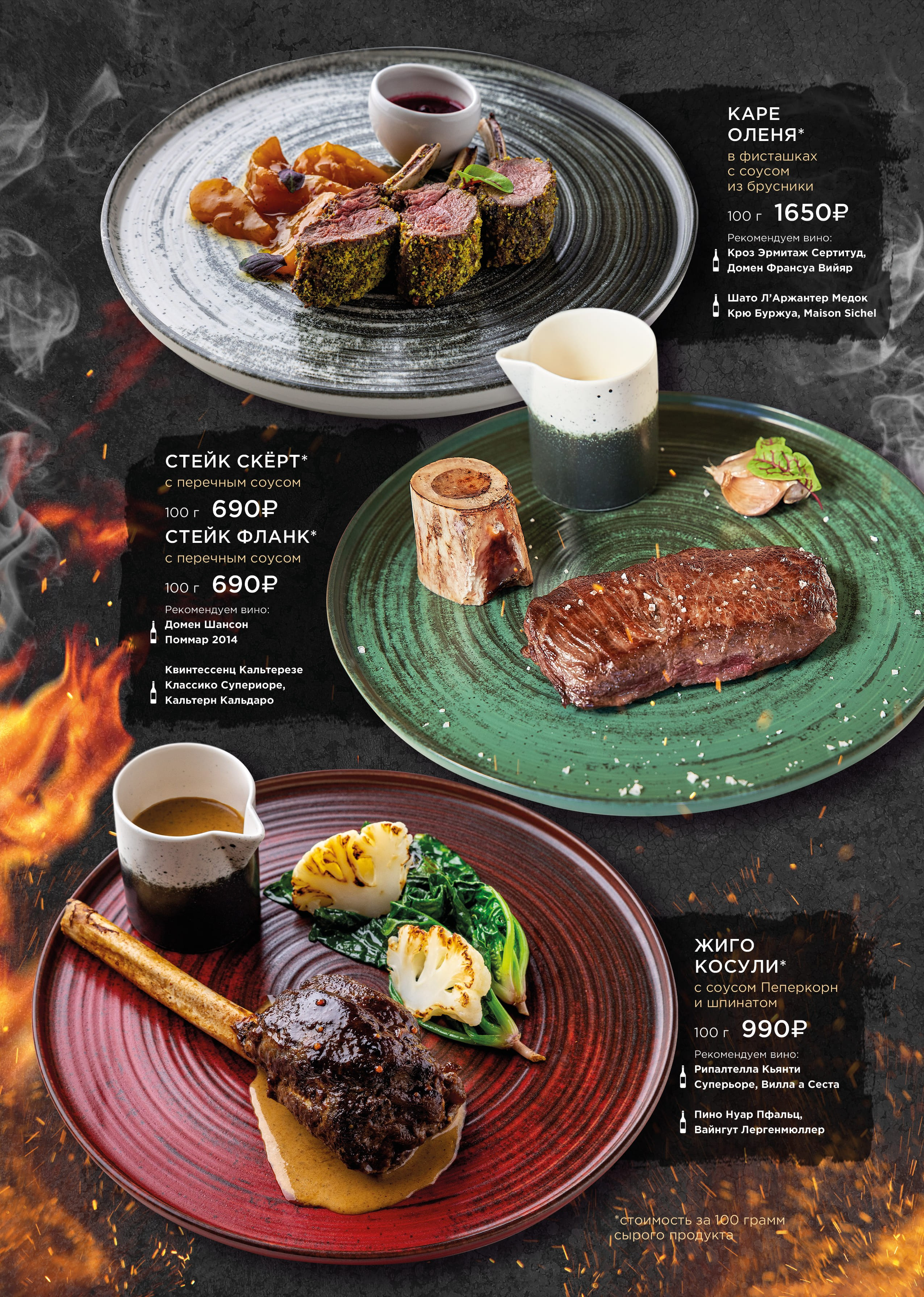 Меню Дичъ. Foodcase.pro