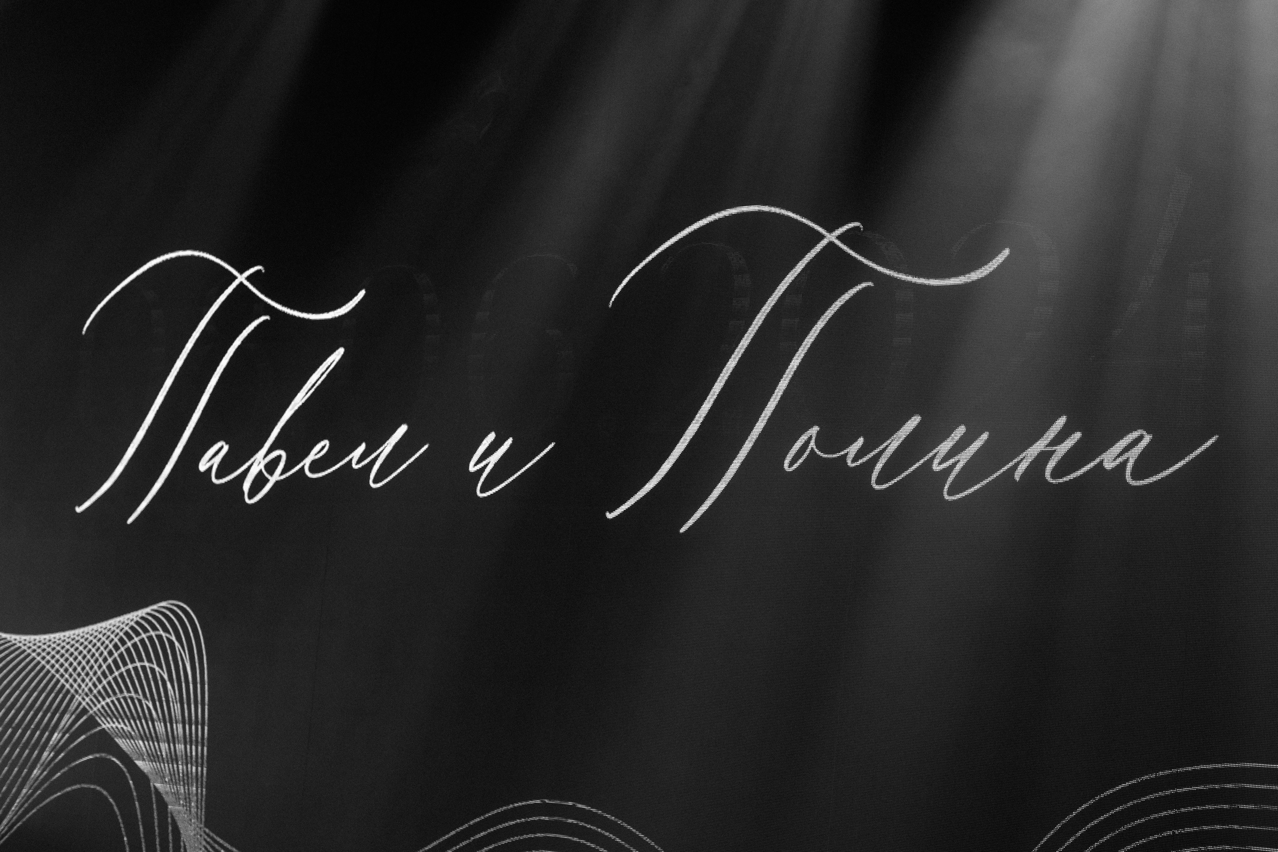 Павел и Полина. Свадебный фотограф в Красноярске