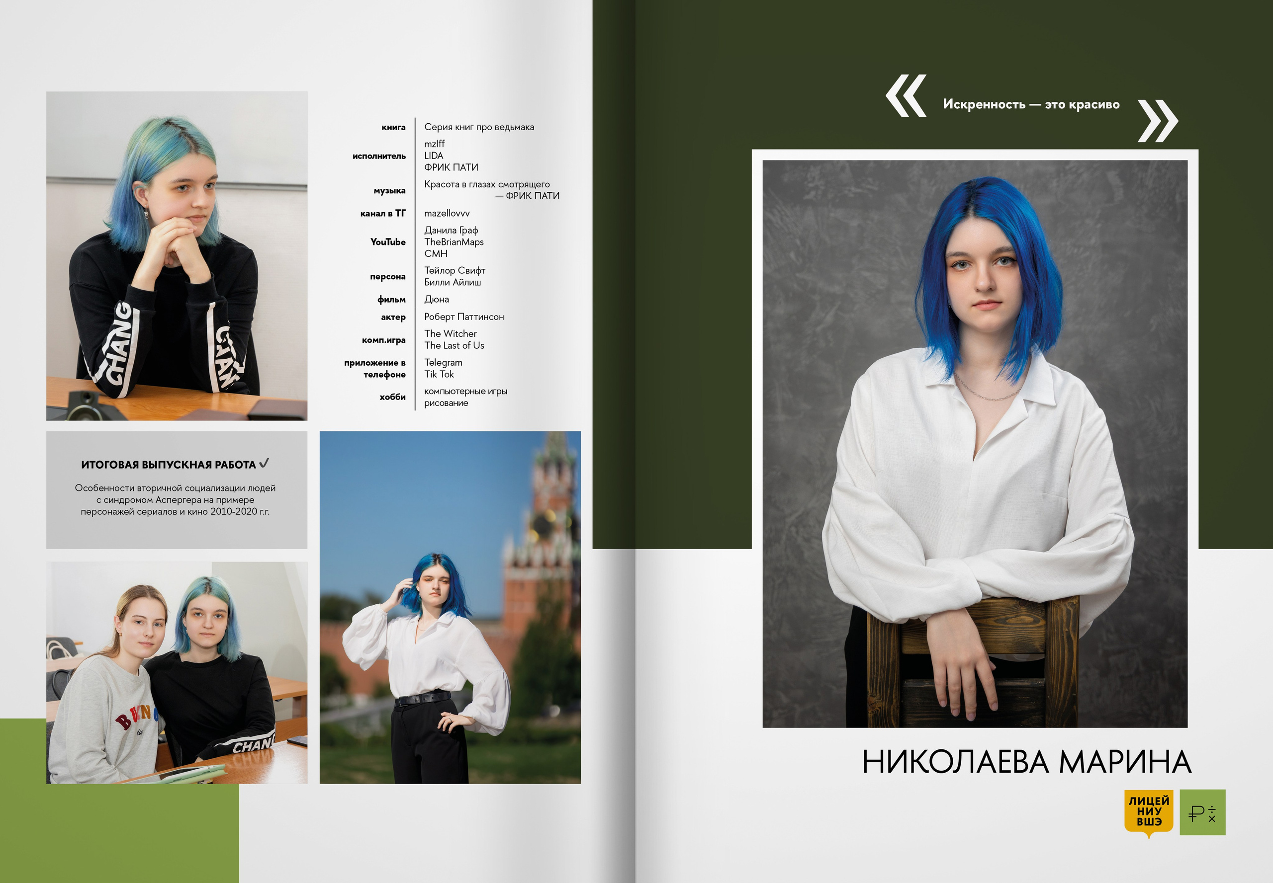 2024 — лицей ВШЭ — группа 11Э1. ТВОЯ ШКОЛЬНАЯ ИСТОРИЯ — фотограф Юлия Федосеева