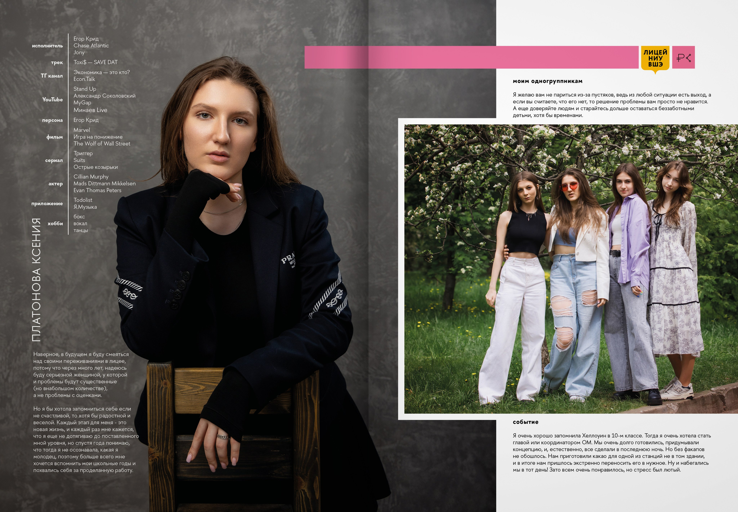 2024 — лицей ВШЭ — группа 11С6. ТВОЯ ШКОЛЬНАЯ ИСТОРИЯ — фотограф Юлия Федосеева