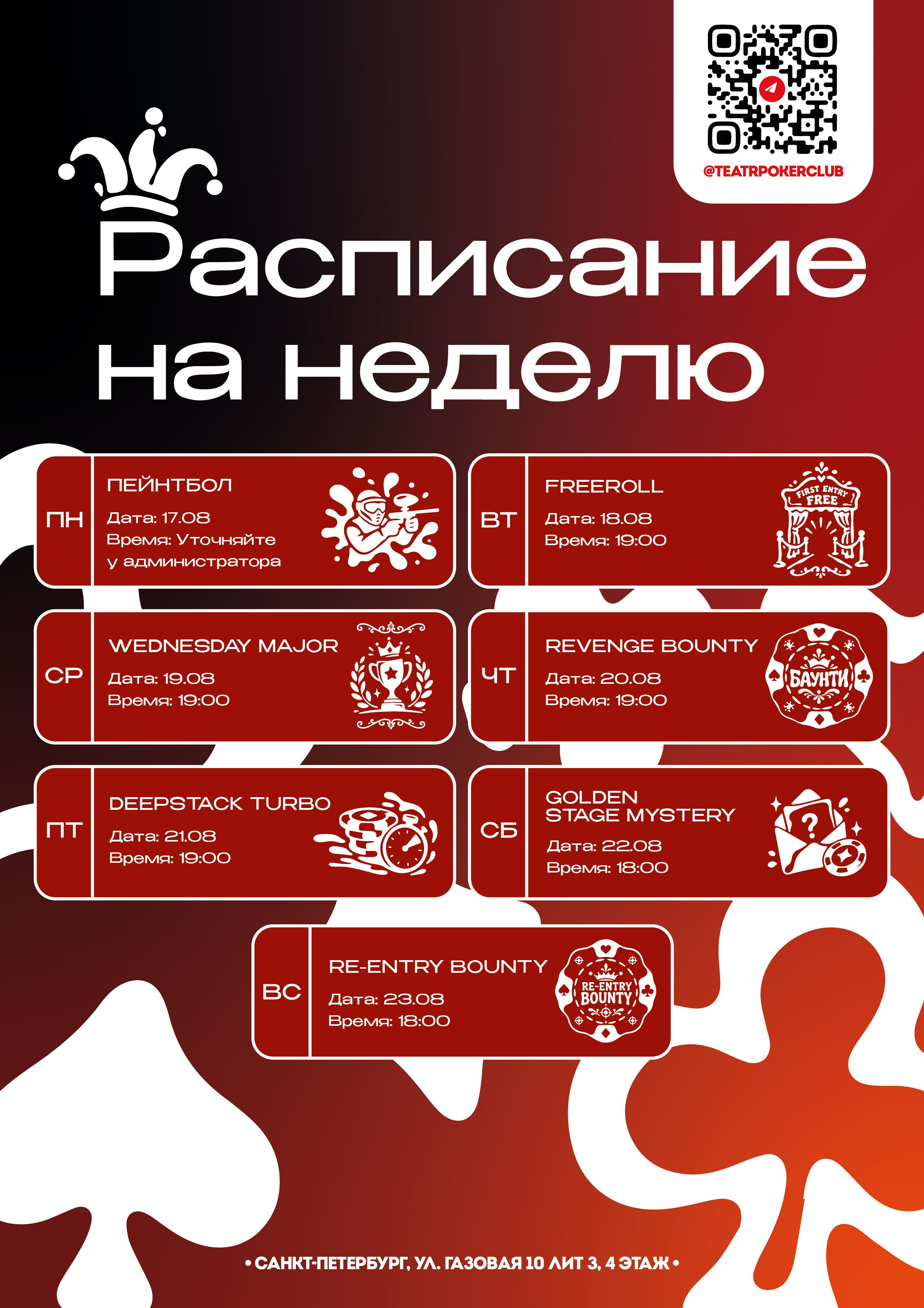 Разработка фирменного стиля для покерного клуба «ТЕАТР». DESIGN STUDIO NN