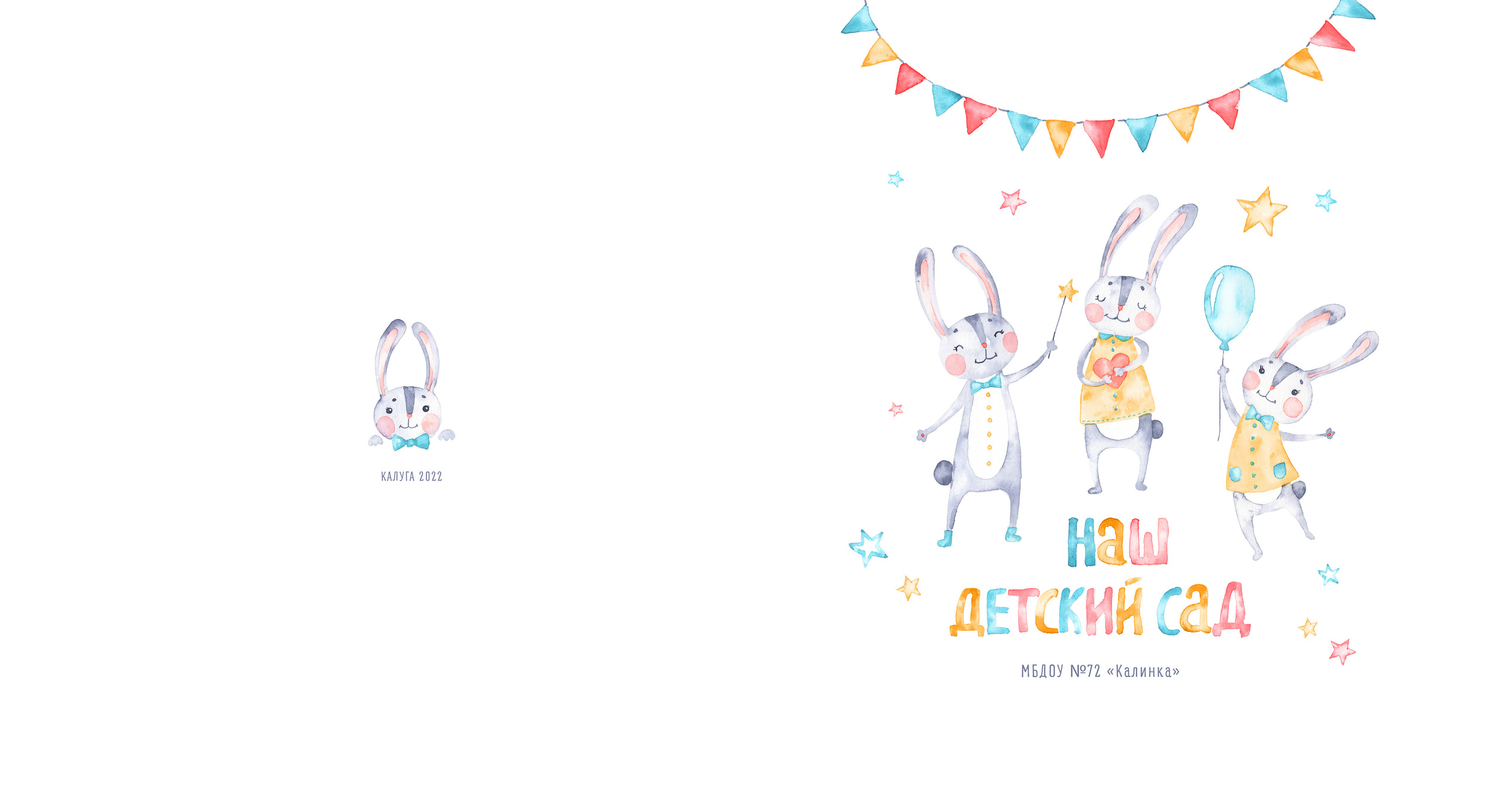 Детство. Выпускные альбомы для детских садов, школ и ВУЗов