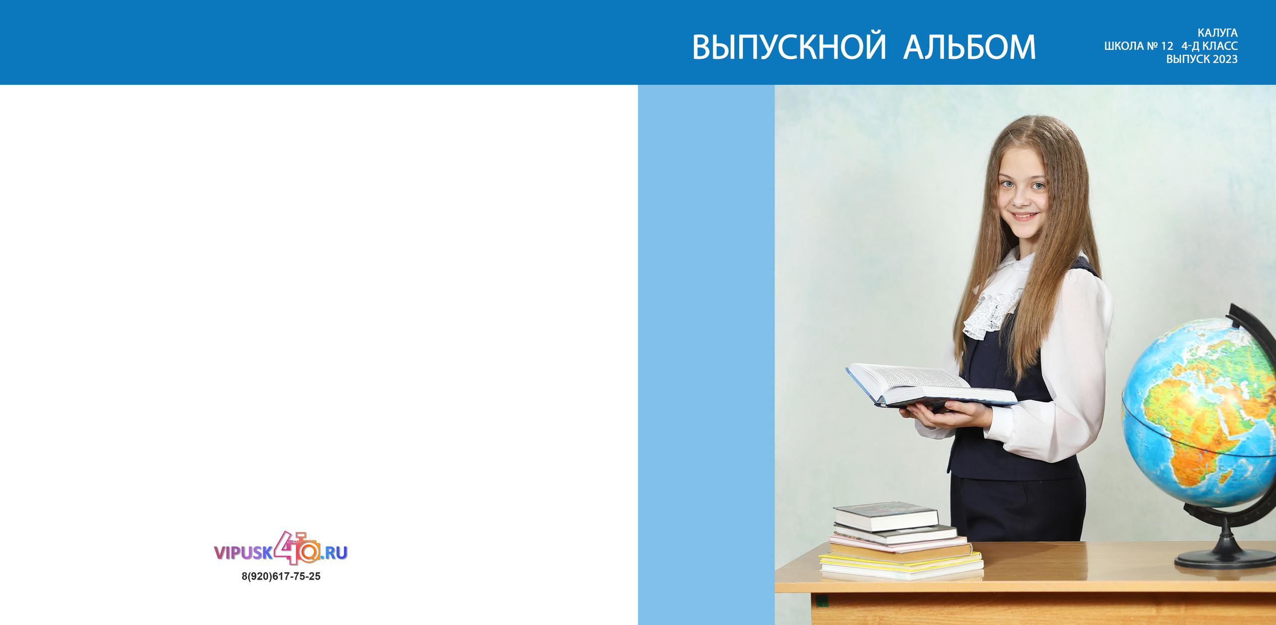 Самовыражение. Выпускные альбомы для детских садов, школ и ВУЗов