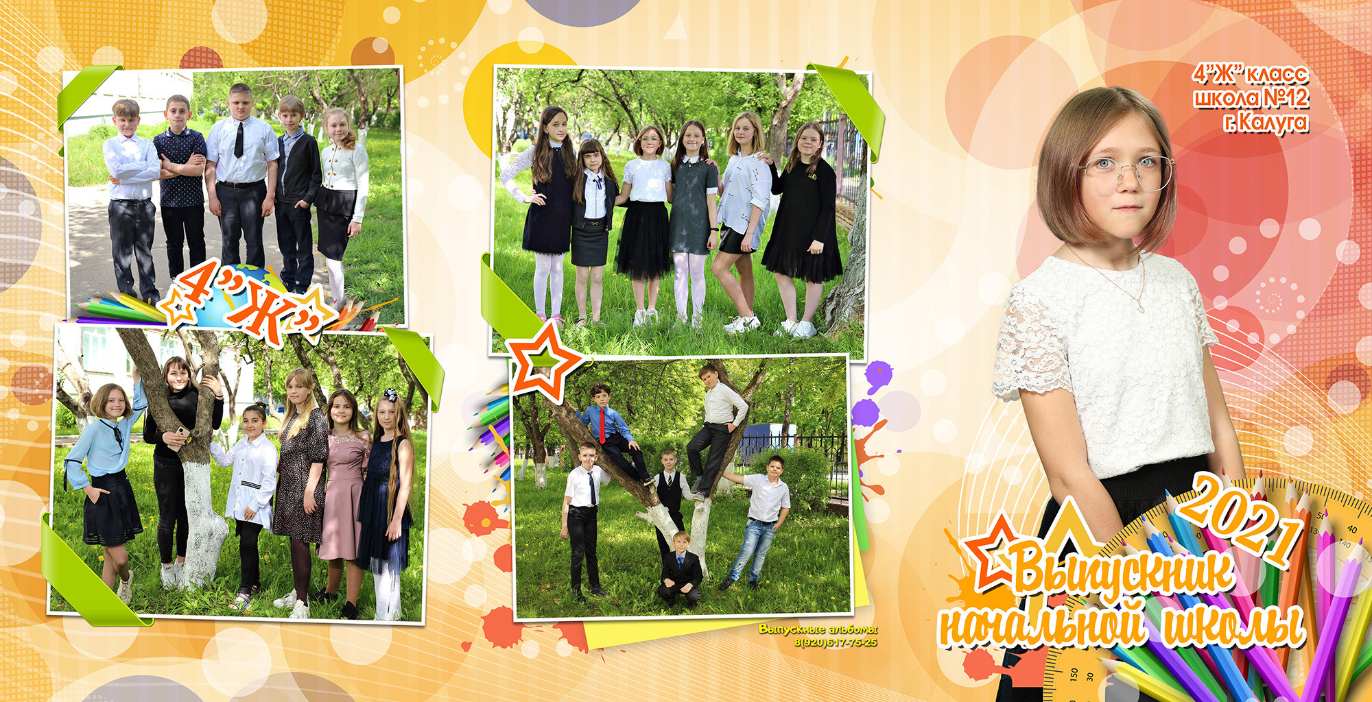 Оранжевый микс. Выпускные альбомы для детских садов, школ и ВУЗов