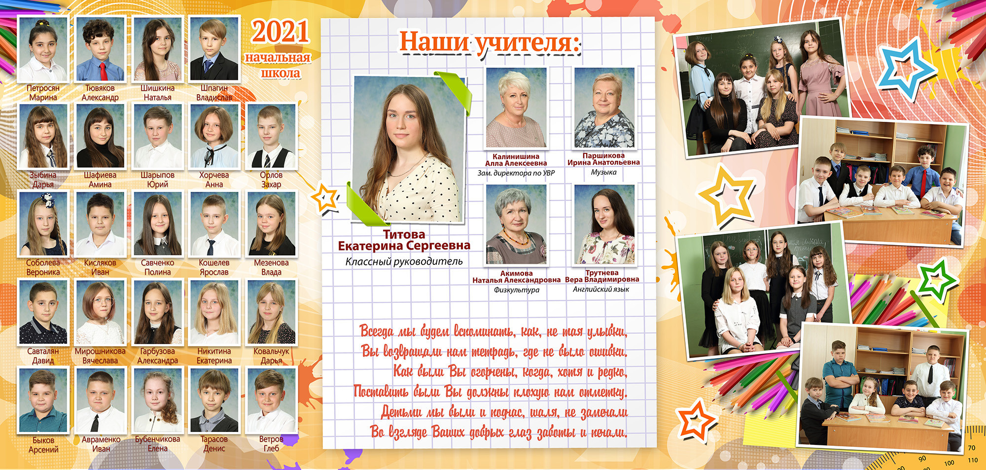 Оранжевый микс. Выпускные альбомы для детских садов, школ и ВУЗов