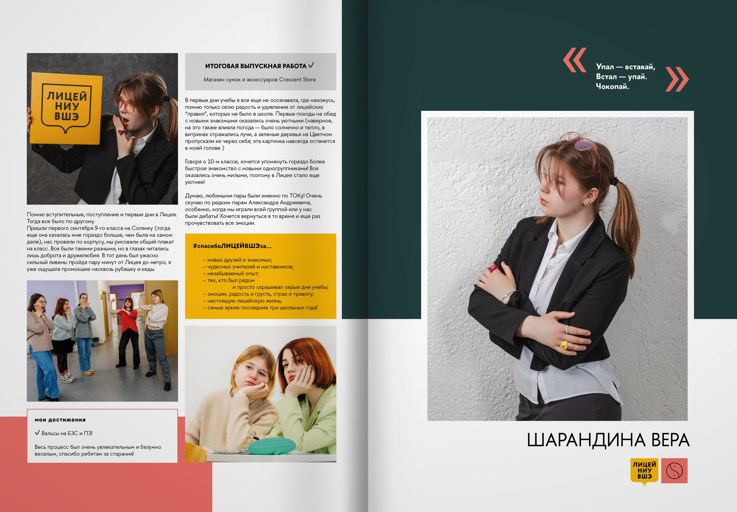2024 — лицей ВШЭ — группа 11В1. ТВОЯ ШКОЛЬНАЯ ИСТОРИЯ — фотограф Юлия Федосеева