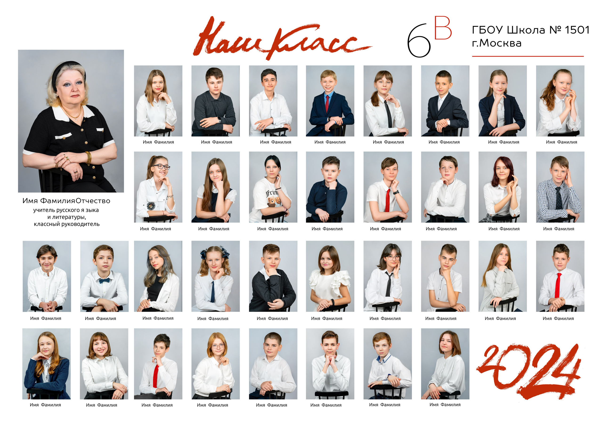 ОБЩЕЕ ФОТО КЛАССА И ВИНЬЕТКА. Школьная фотостудия «Like Moment» в Строгино