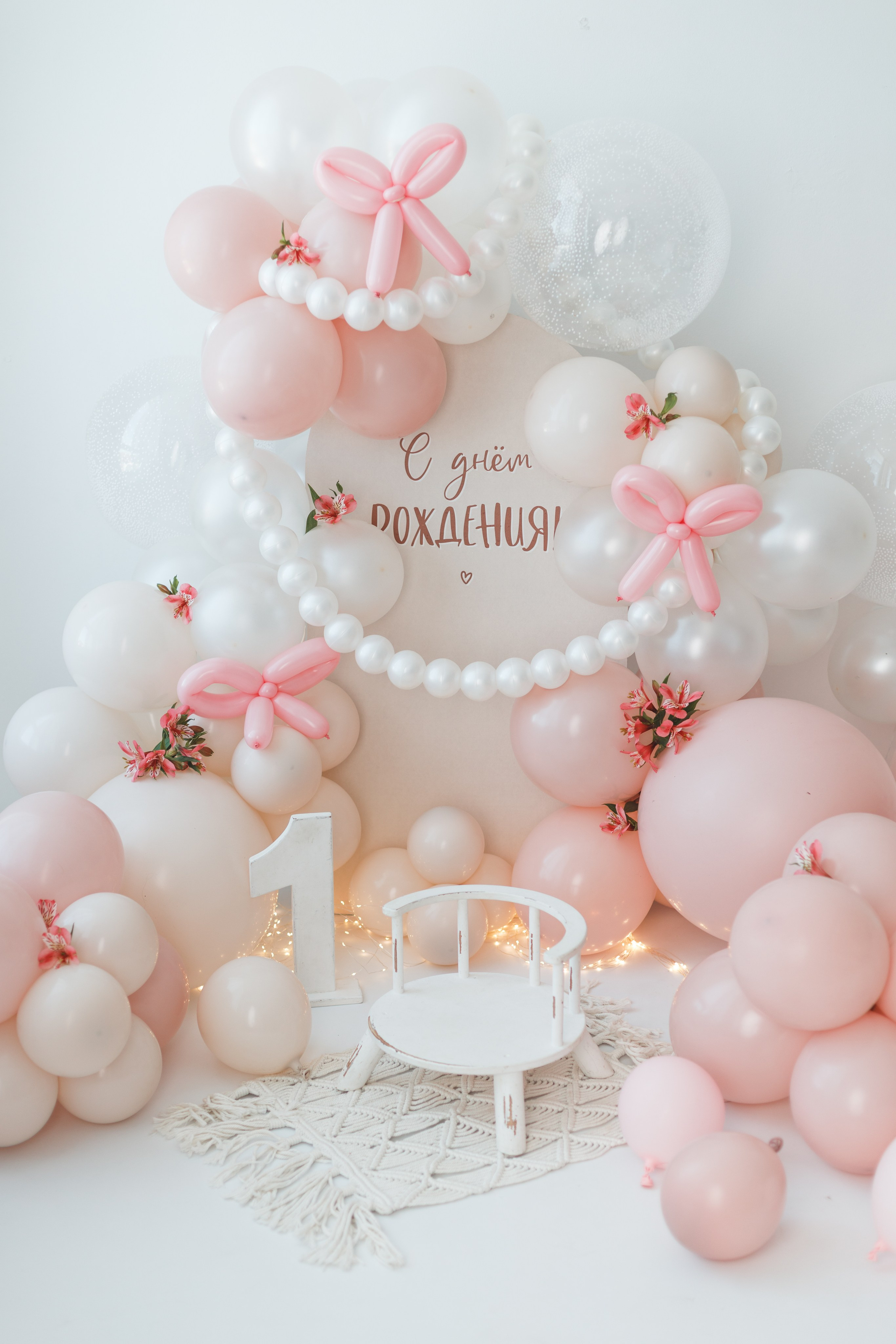 Фотозоны день рождения, первый годик. Детский Фотограф Анжелика Газиева