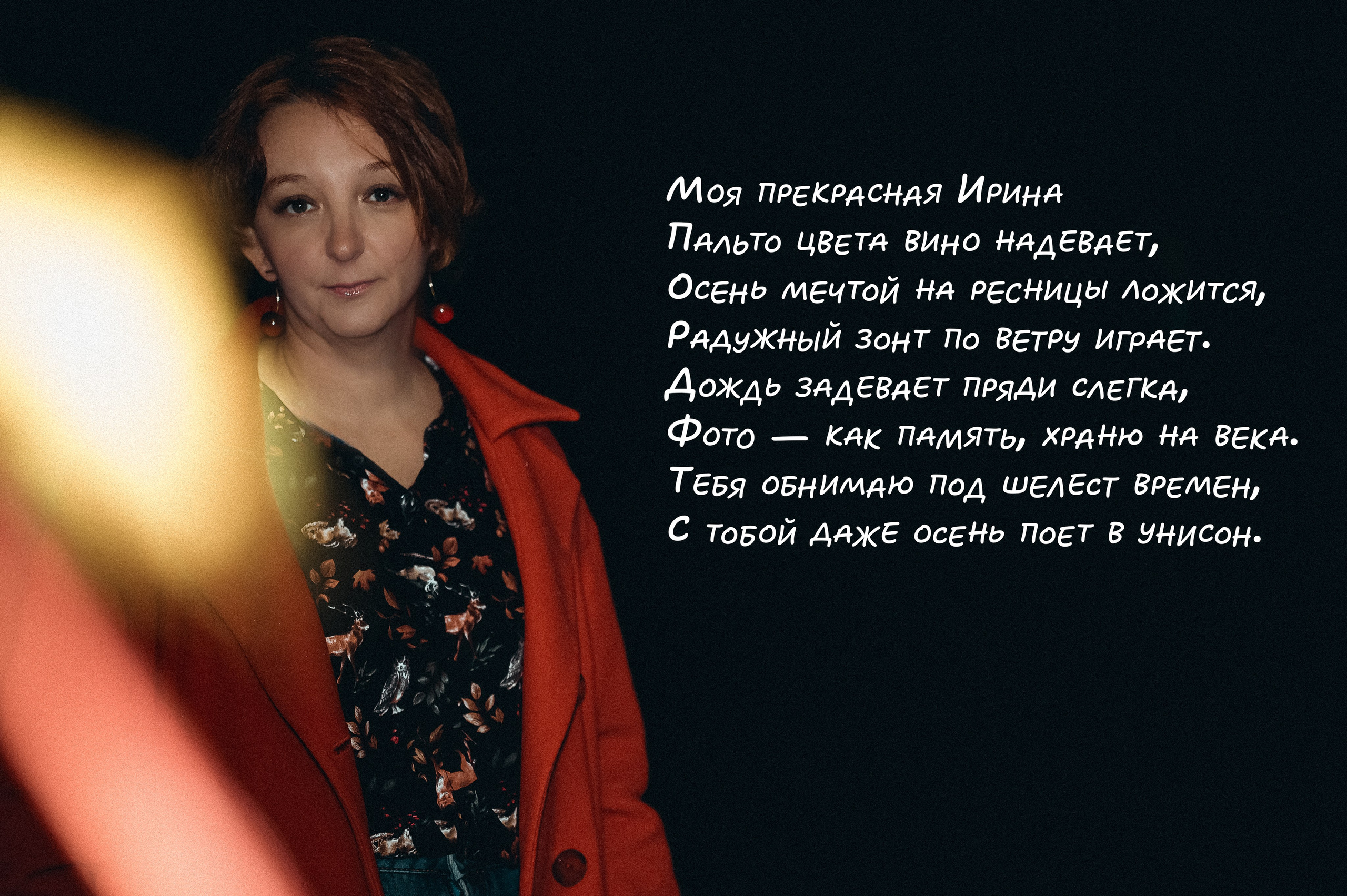 Осень, Бродский и пальто. Семейный и детский фотограф в Королеве, Москве и Московской области Строева Анастасия