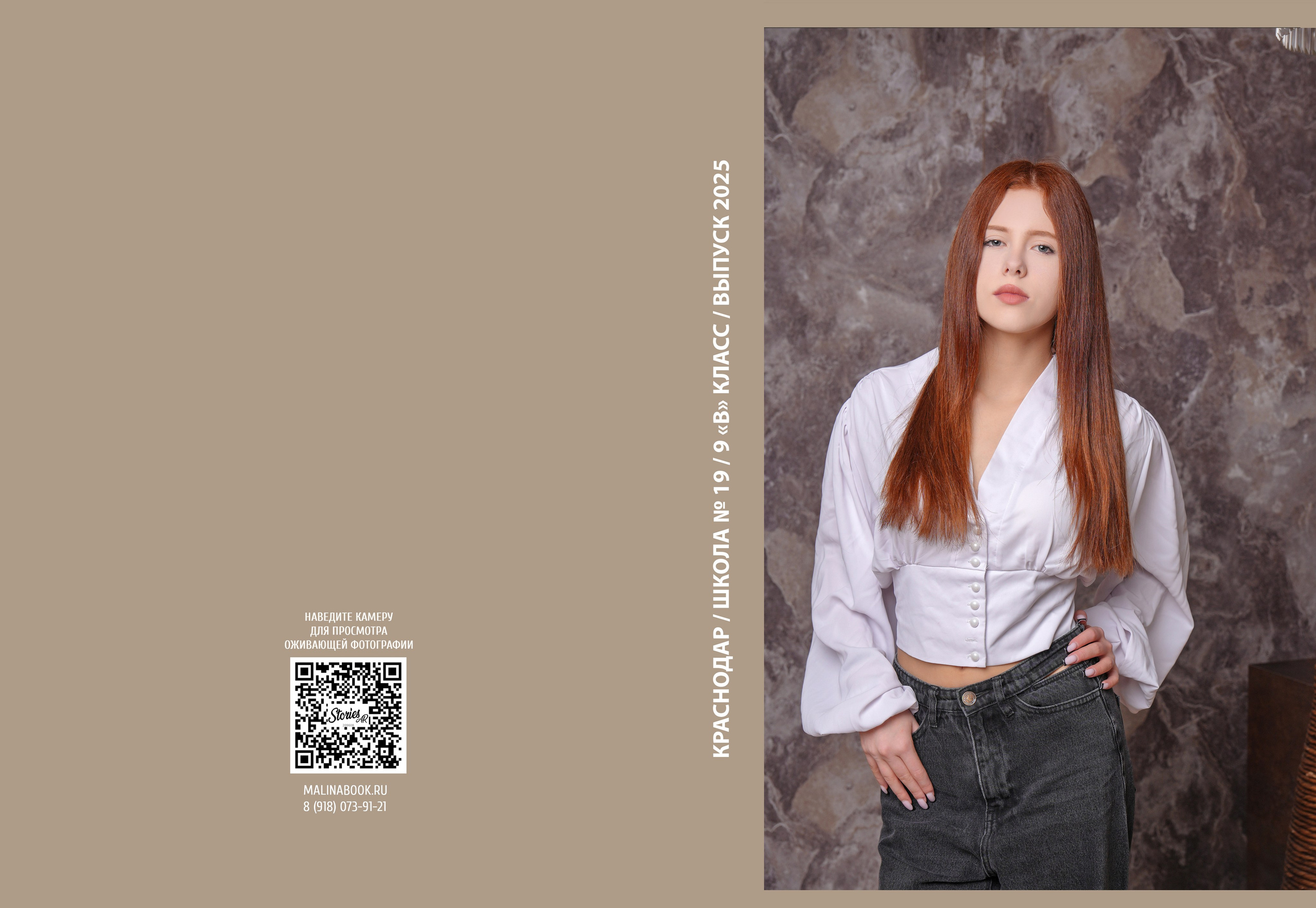 ШКОЛА 19 — 9 «В» класс. Красивый выпускной альбом в Краснодаре