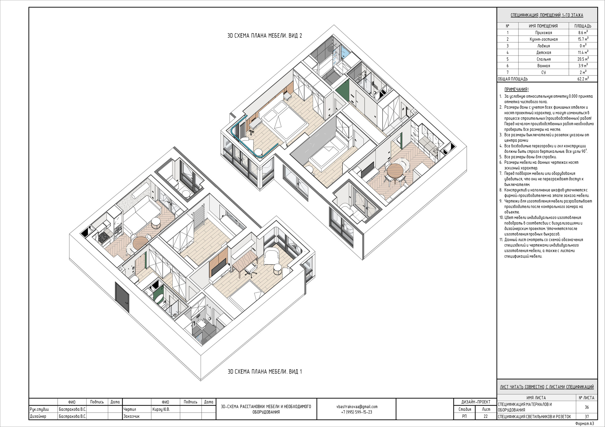 Бастракова Валерия — дизайнер интерьера с архитектурным образованием