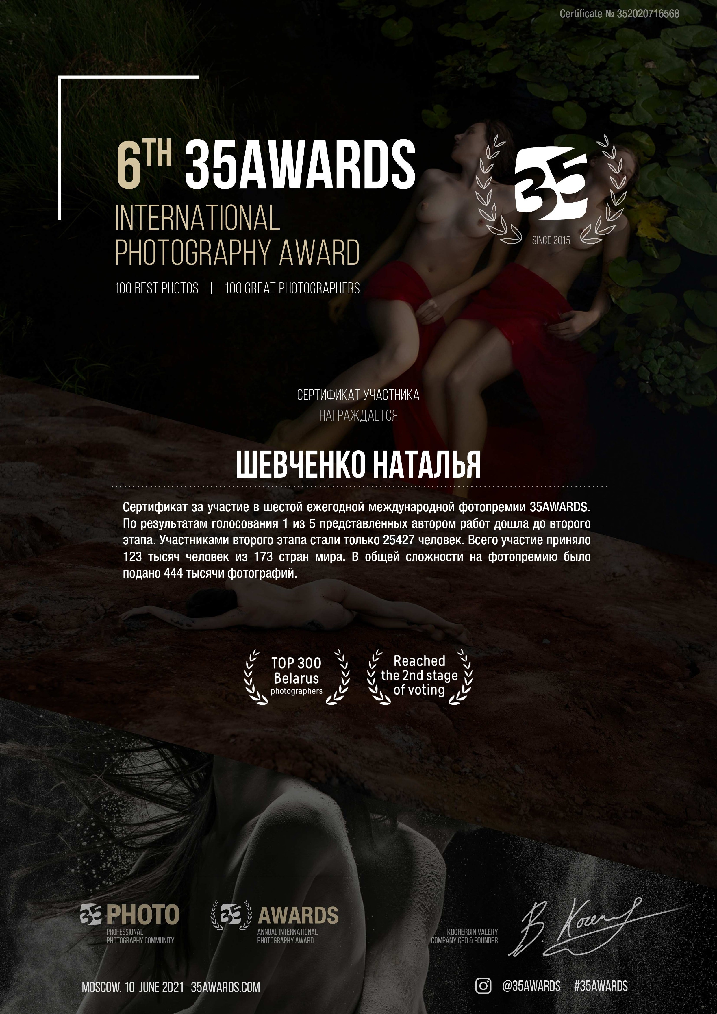 35awards. Будуарный / Ню Фотограф Наталья Шевченко Минск