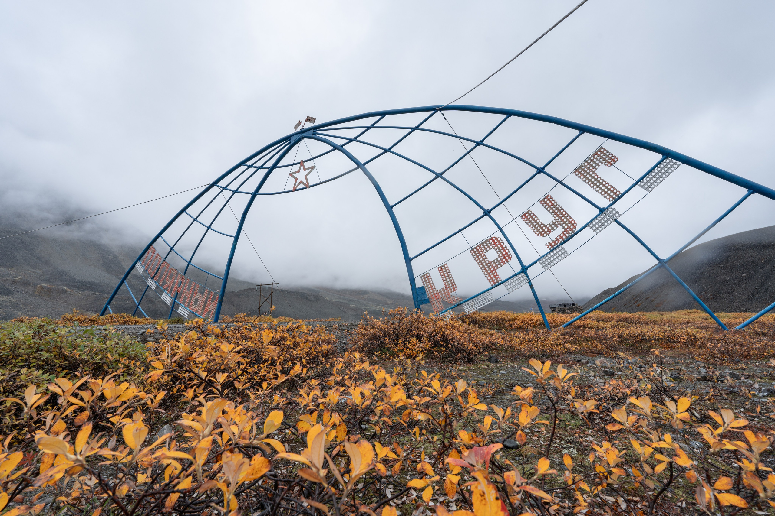 Чукотка. Gusarov Travel Photography