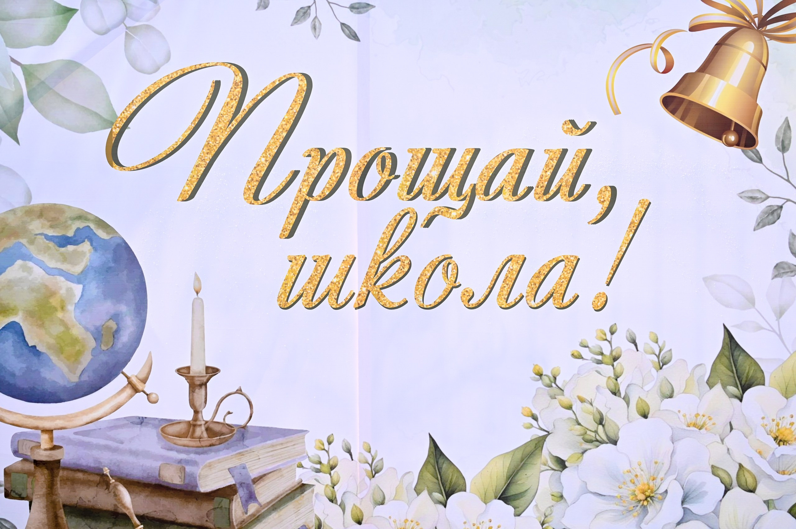 ЦО «ЛИЧНОСТЬ» последний звонок. Jimalphoto.ru