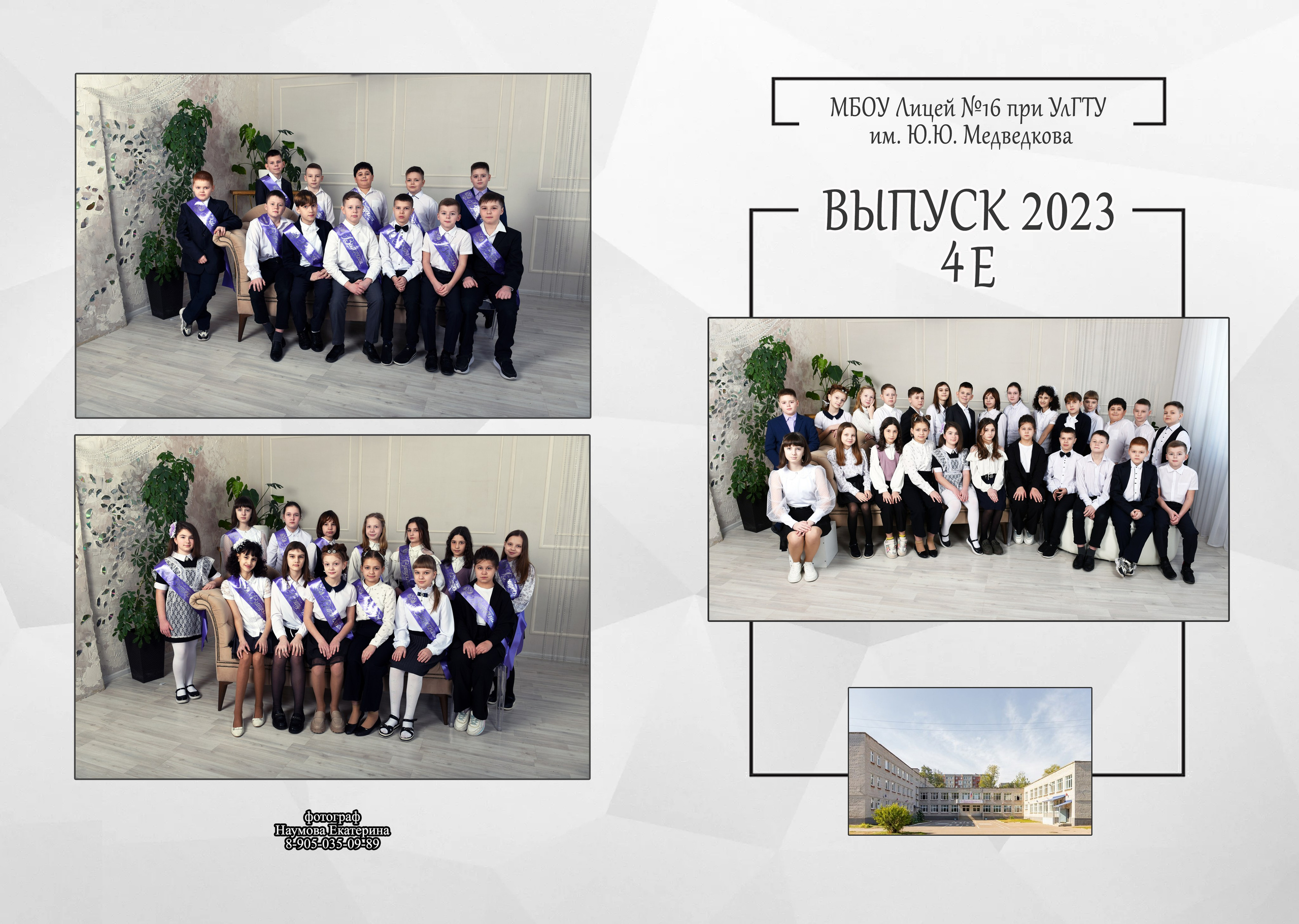 4 кл общее фото на обложке 2 разв. Семейный, детский и школьный фотограф в Димитровграде Наумова Екатерина
