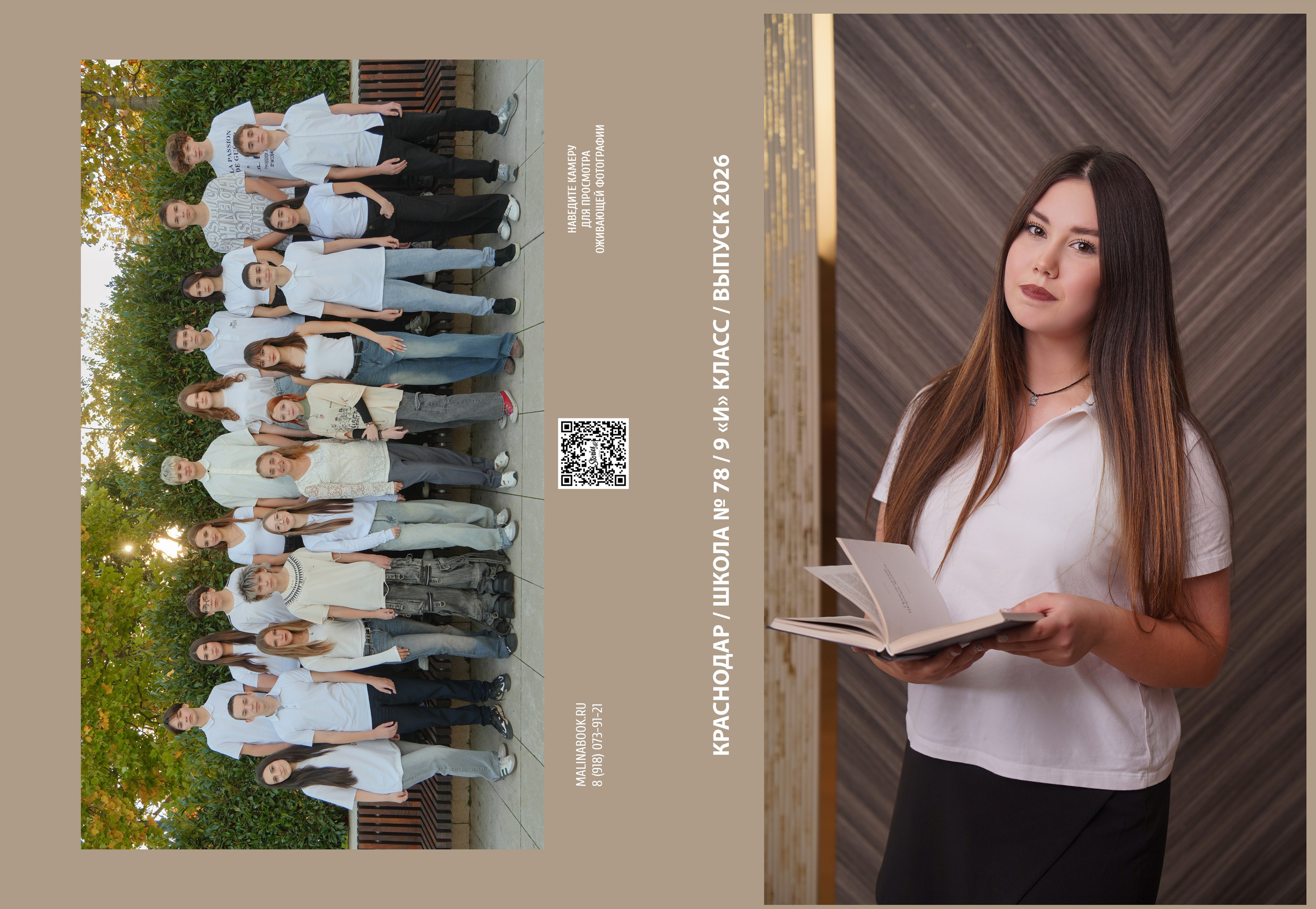 ШКОЛА 78 9 И. Красивый выпускной альбом в Краснодаре