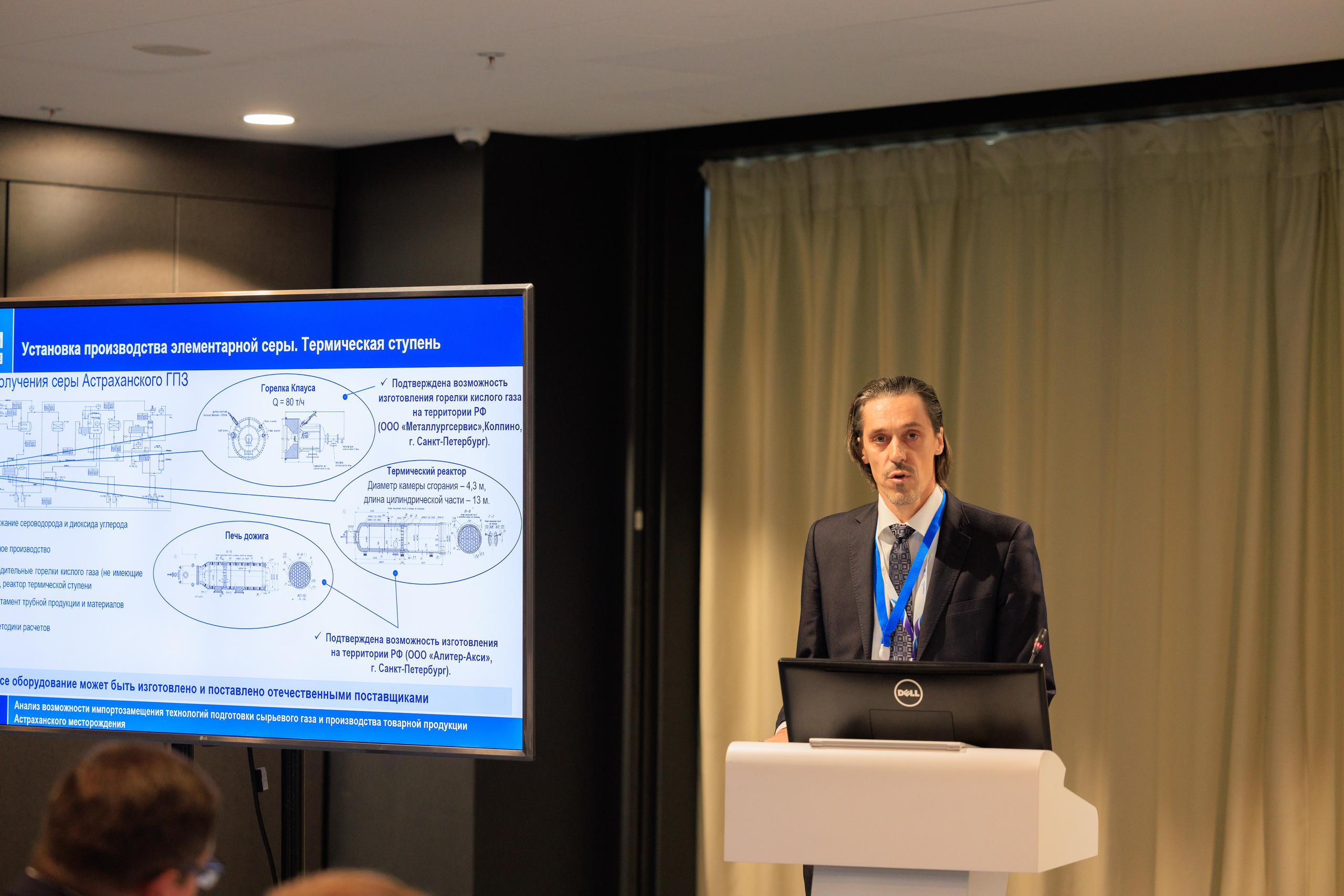 13 Газовый форум СПб. Фотограф Александр Заломаев