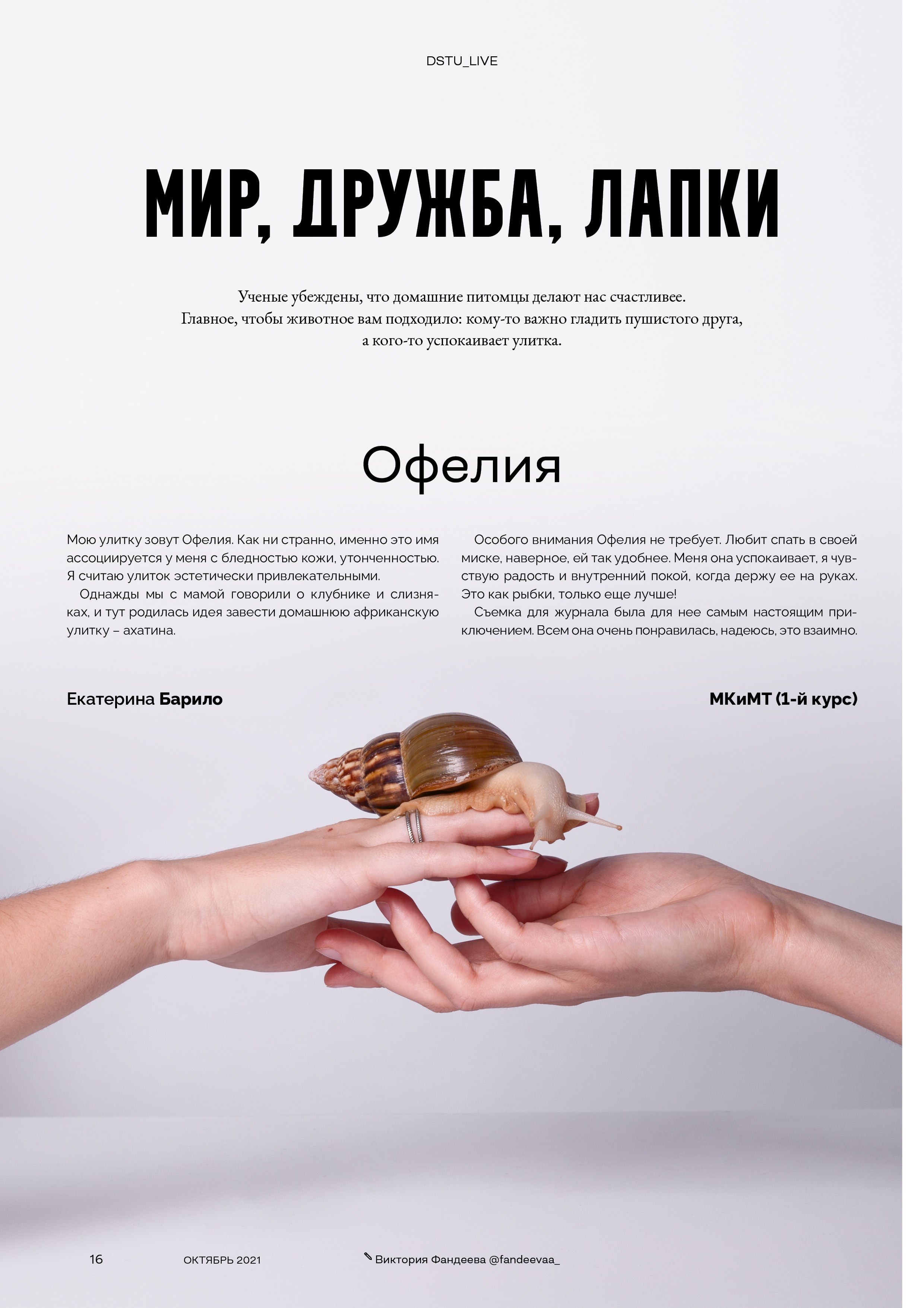 Plus One. Фотограф в Ростове-на-Дону