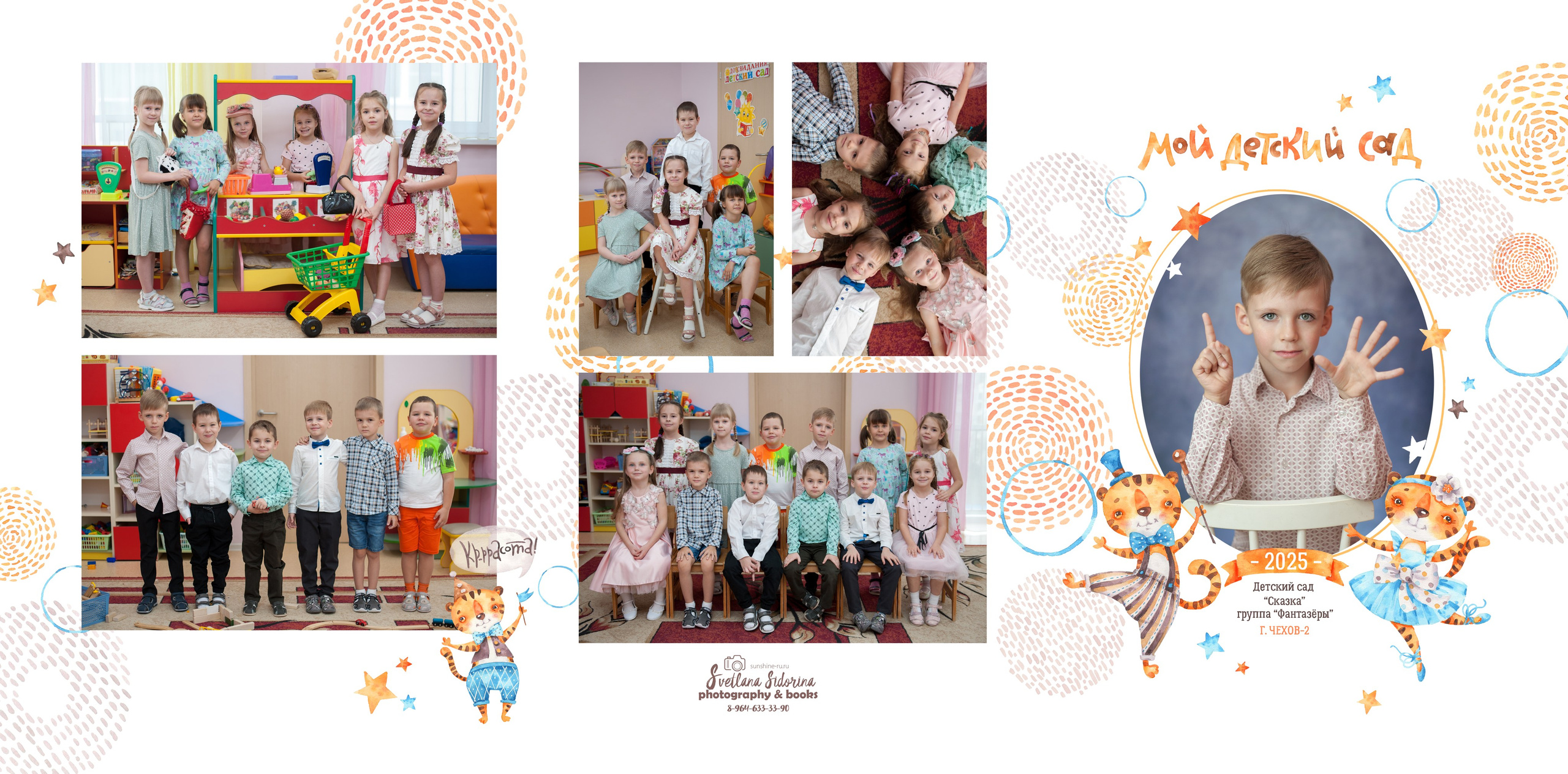 Тигрята. Выпускной альбом Чехов, Подольск, Москва