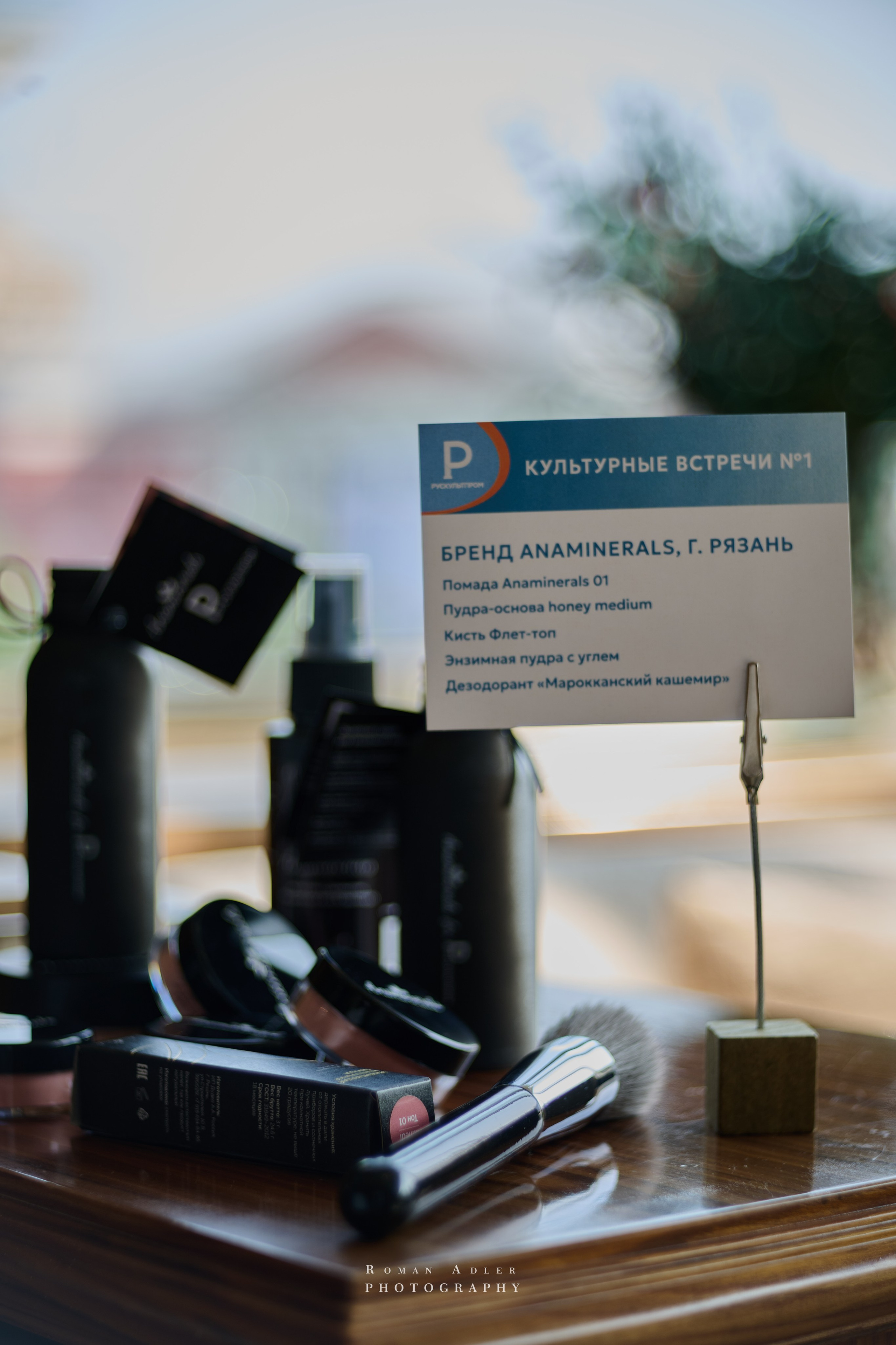 Культурные Встречи (Hotel Continental). Фотограф Роман Адлер