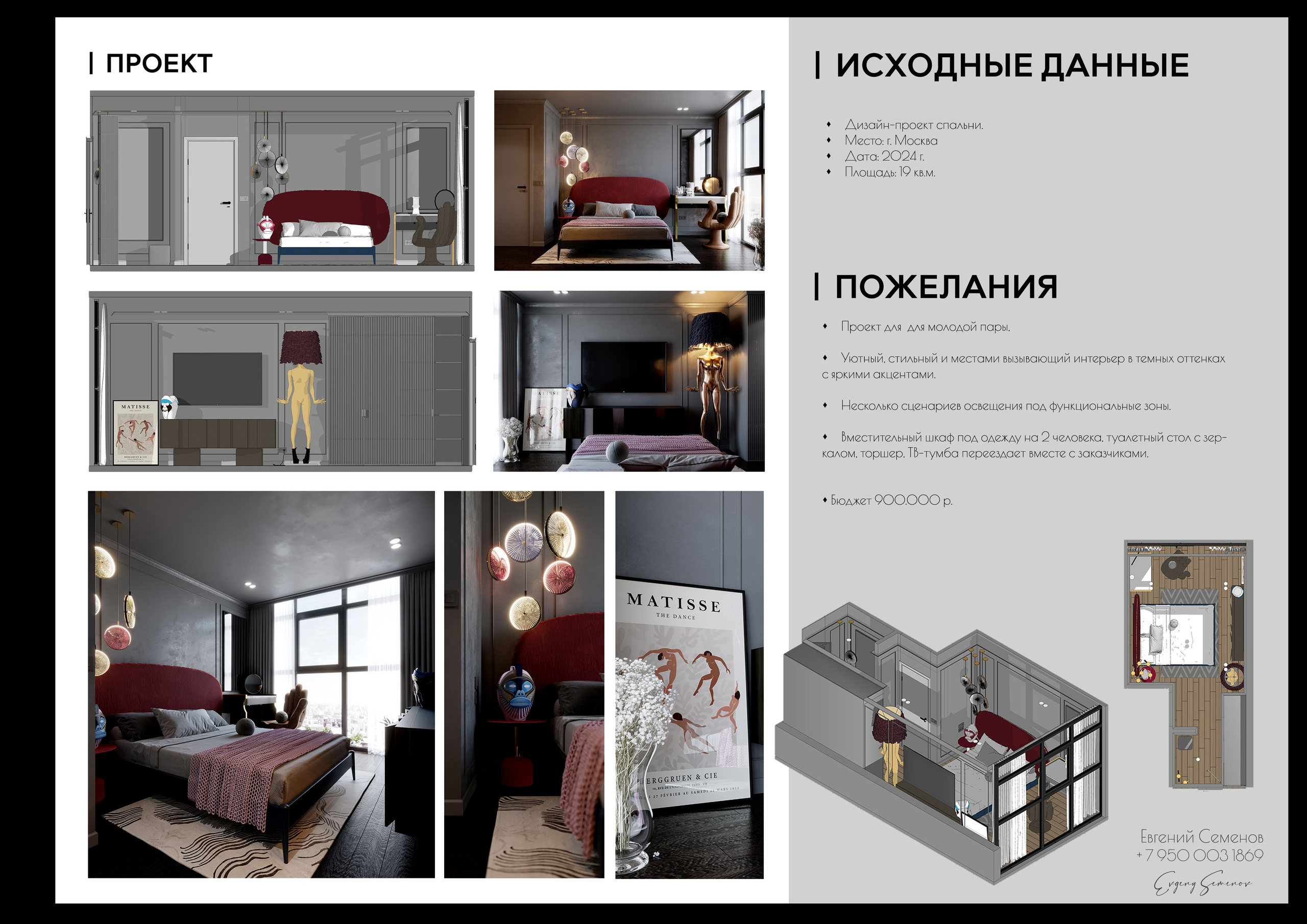 Кейсы. 3D визуализация интерьера и архитектурной среды