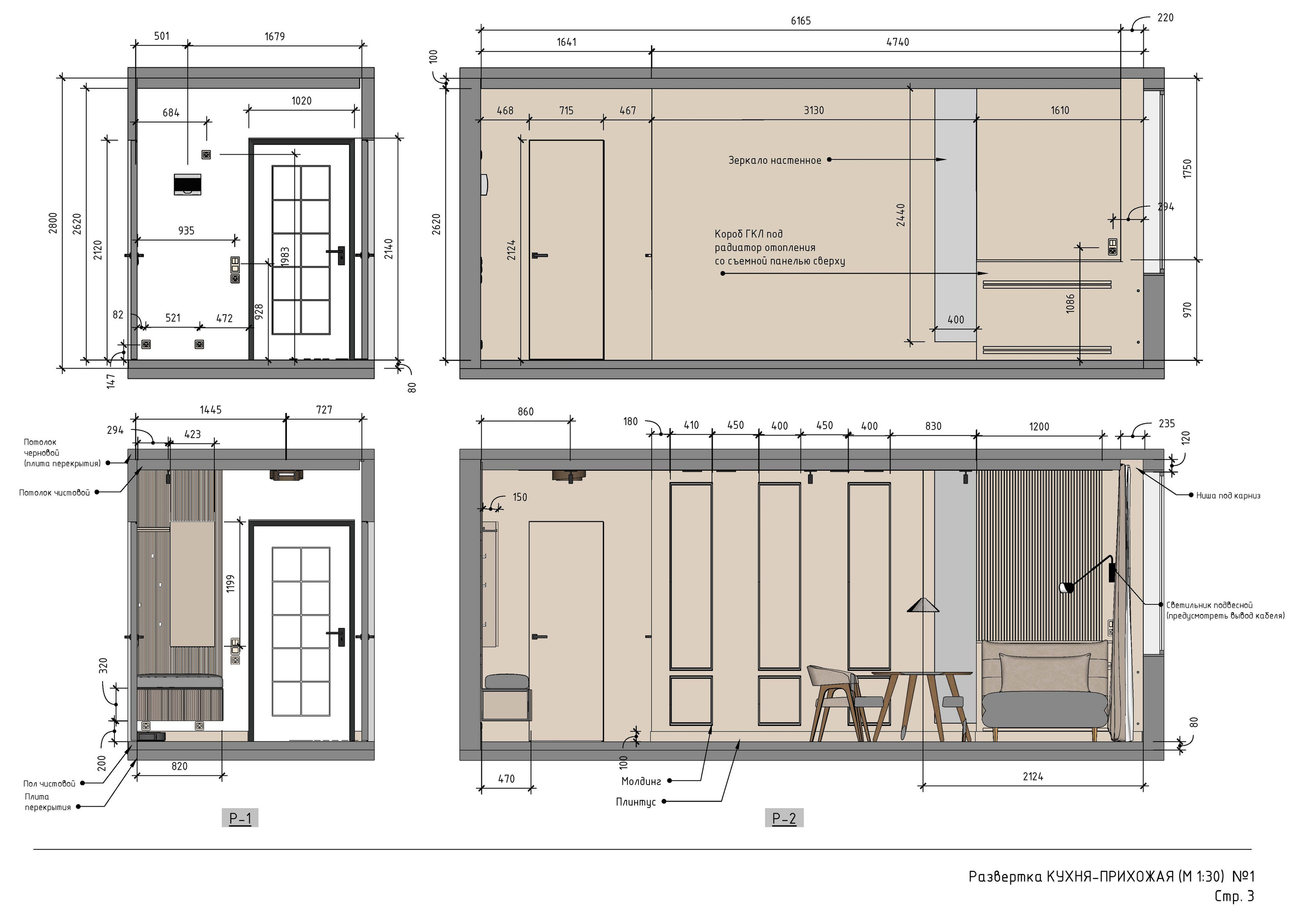 Схемы-реализации. 3D визуализация интерьера и архитектурной среды