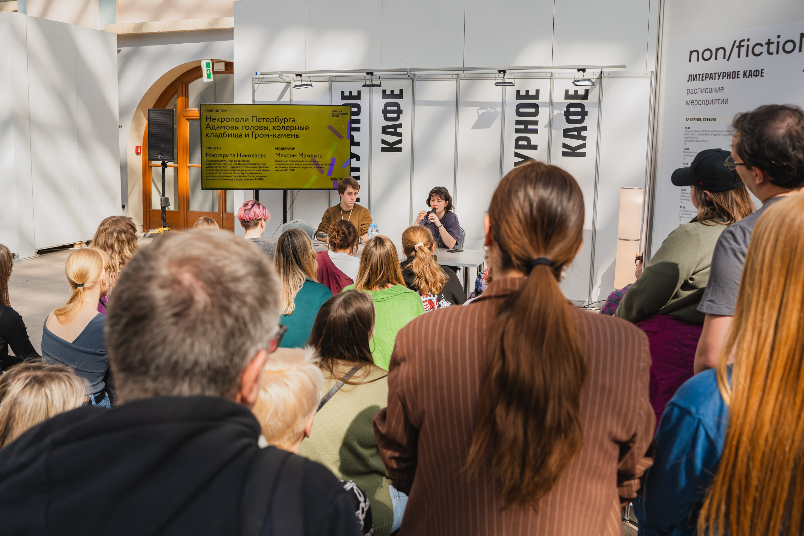 МИФ Non/fictio№ 2025 авторы. Репортажный фотограф Анастасия Рубцова
