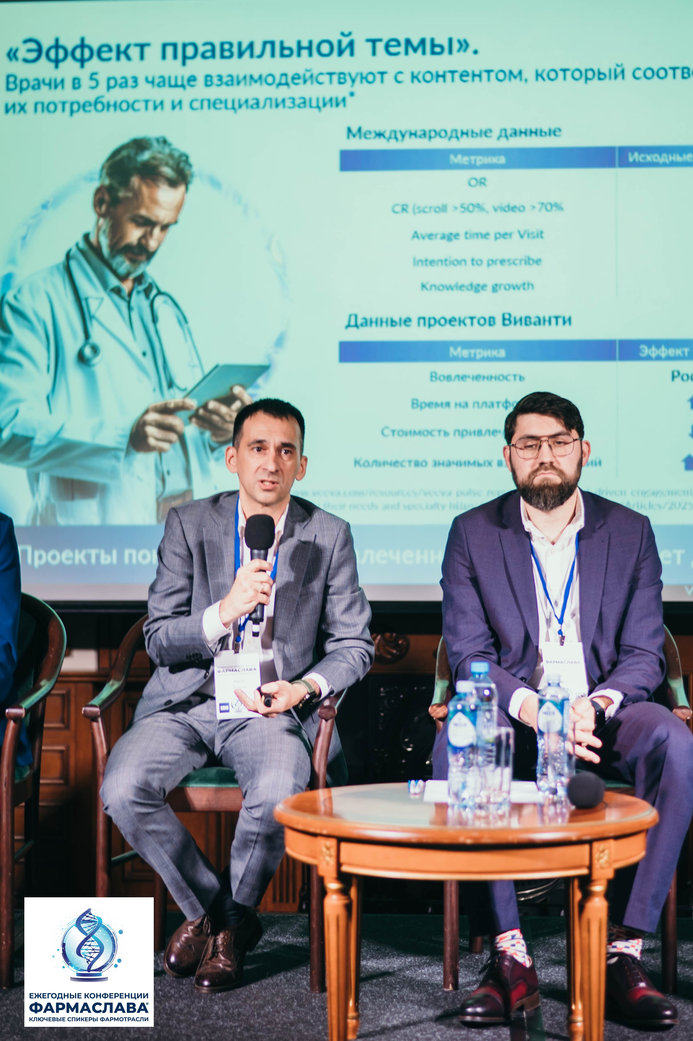 Ежегодная отраслевая конференция «ФАРМАСЛАВА». Алена Братчук репортажный фотограф