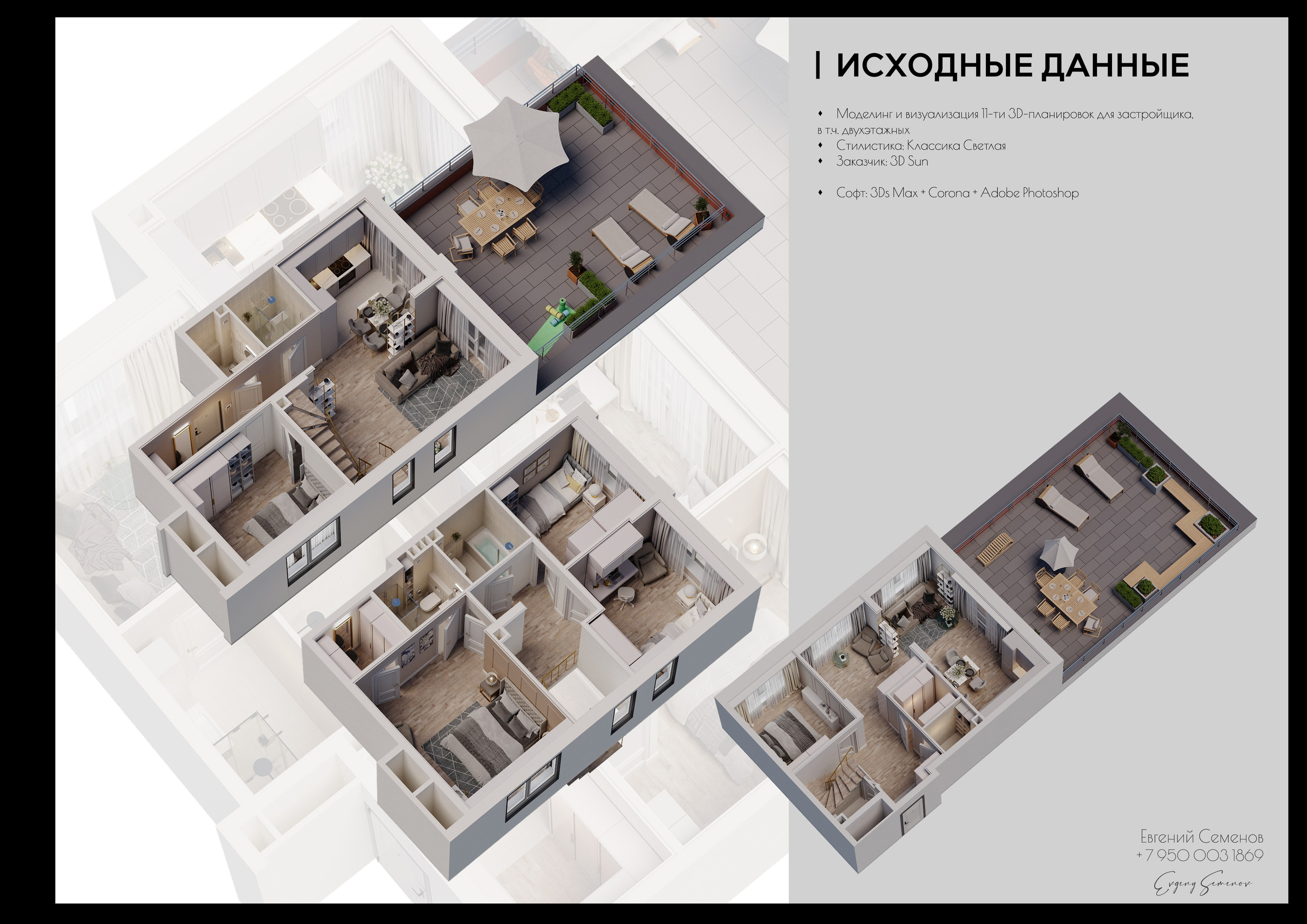 Кейсы. 3D визуализация интерьера и архитектурной среды