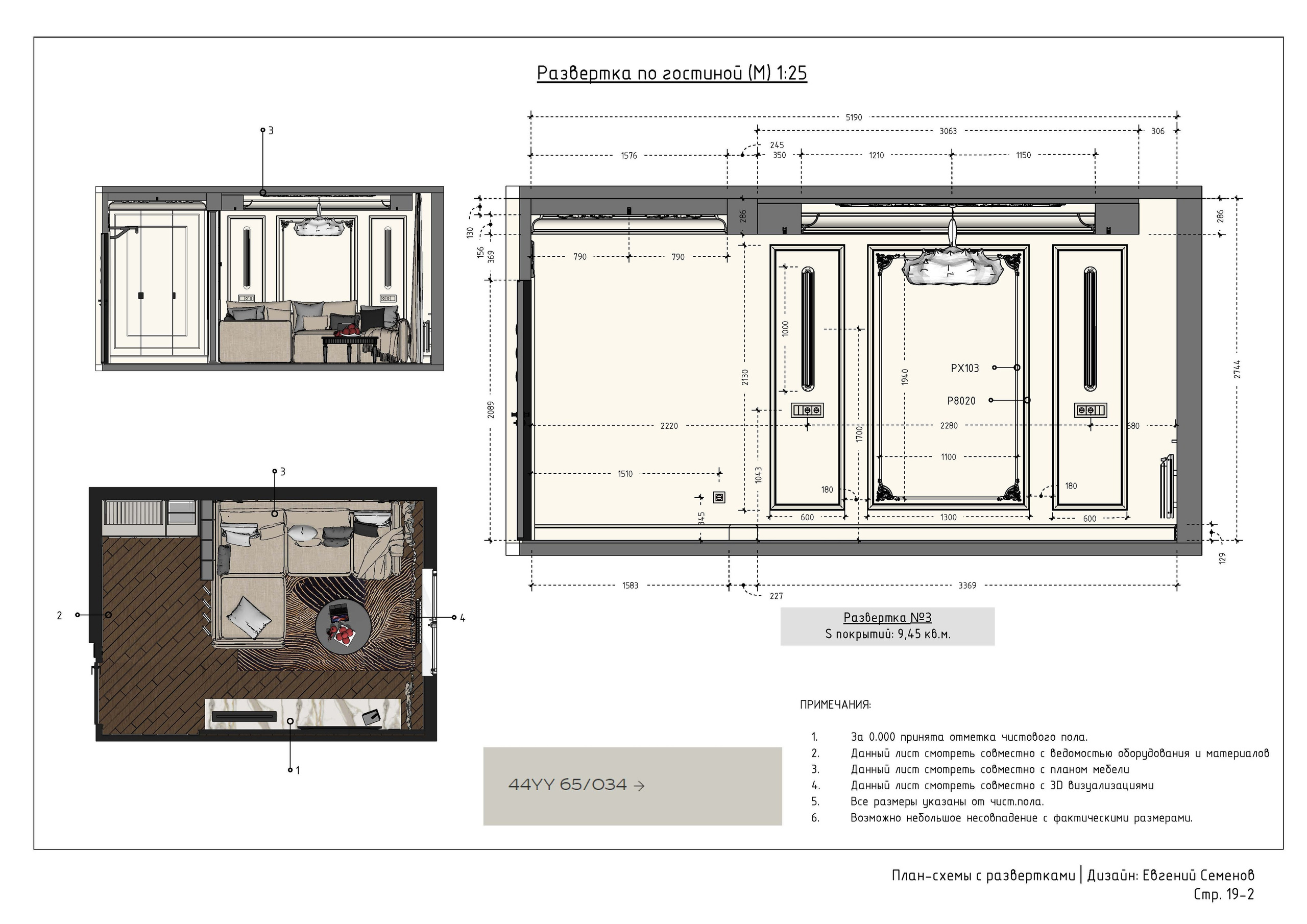 Схемы-реализации. 3D визуализация интерьера и архитектурной среды