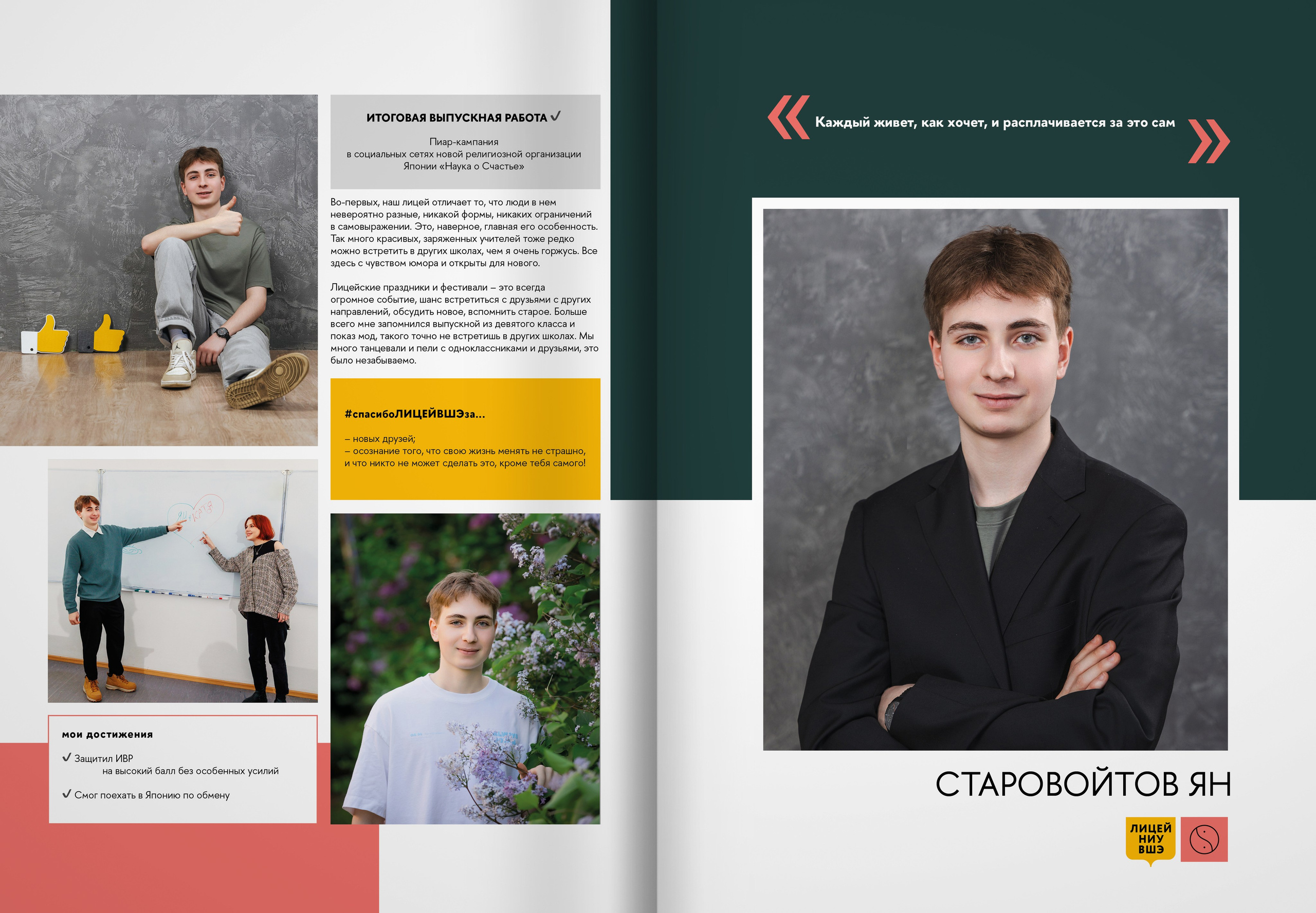 2024 — лицей ВШЭ — группа 11В1. ТВОЯ ШКОЛЬНАЯ ИСТОРИЯ — фотограф Юлия Федосеева