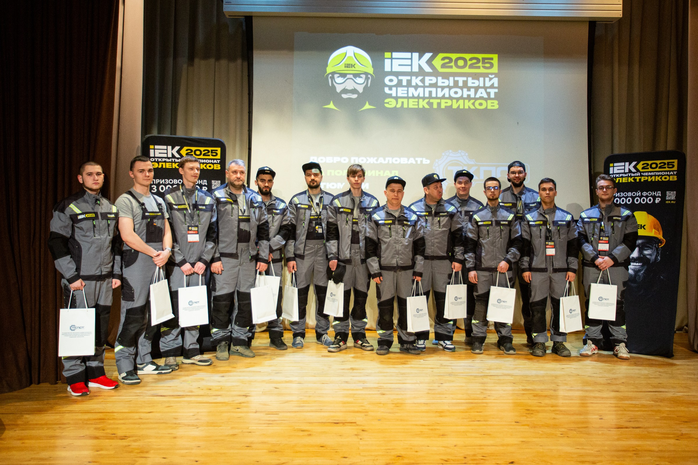 Чемпионат электриков. Свадебный и семейный фотограф в Тюмени Александр Виноградов