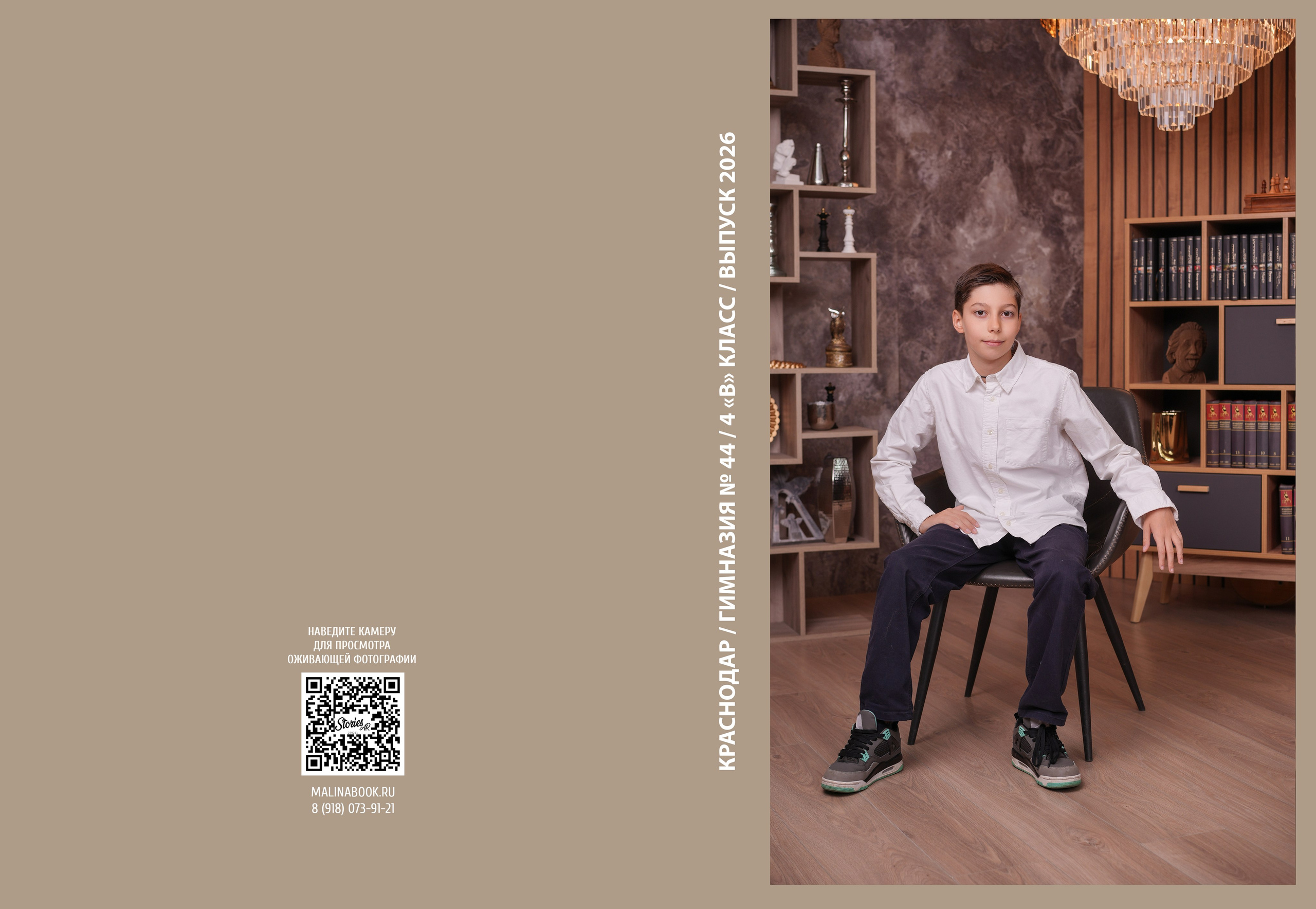 ГИМНАЗИЯ 44 4 В. Красивый выпускной альбом в Краснодаре