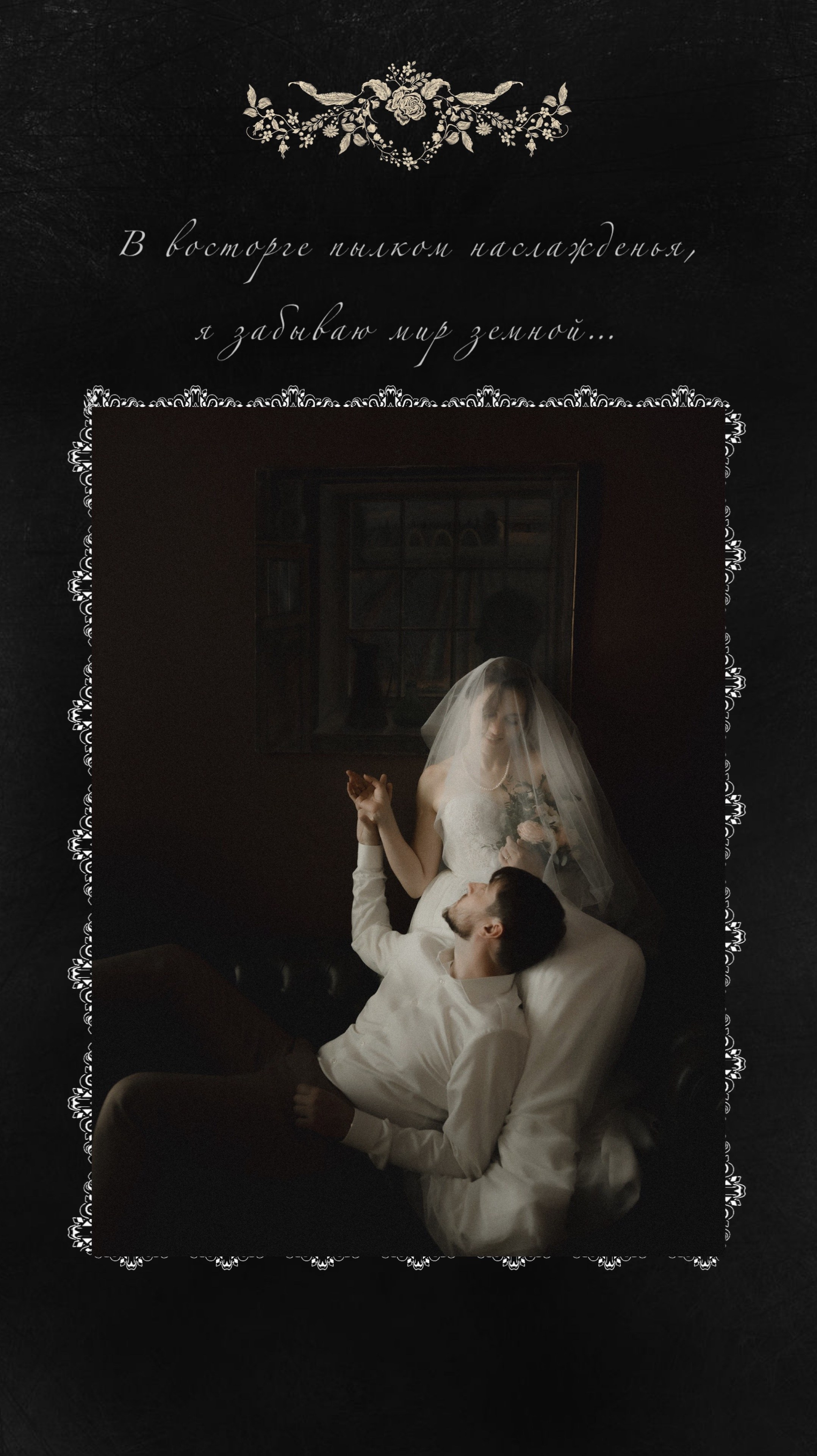 «Нежнее всего». Твой проводник в мир ушедших эпох, романтики и женственности