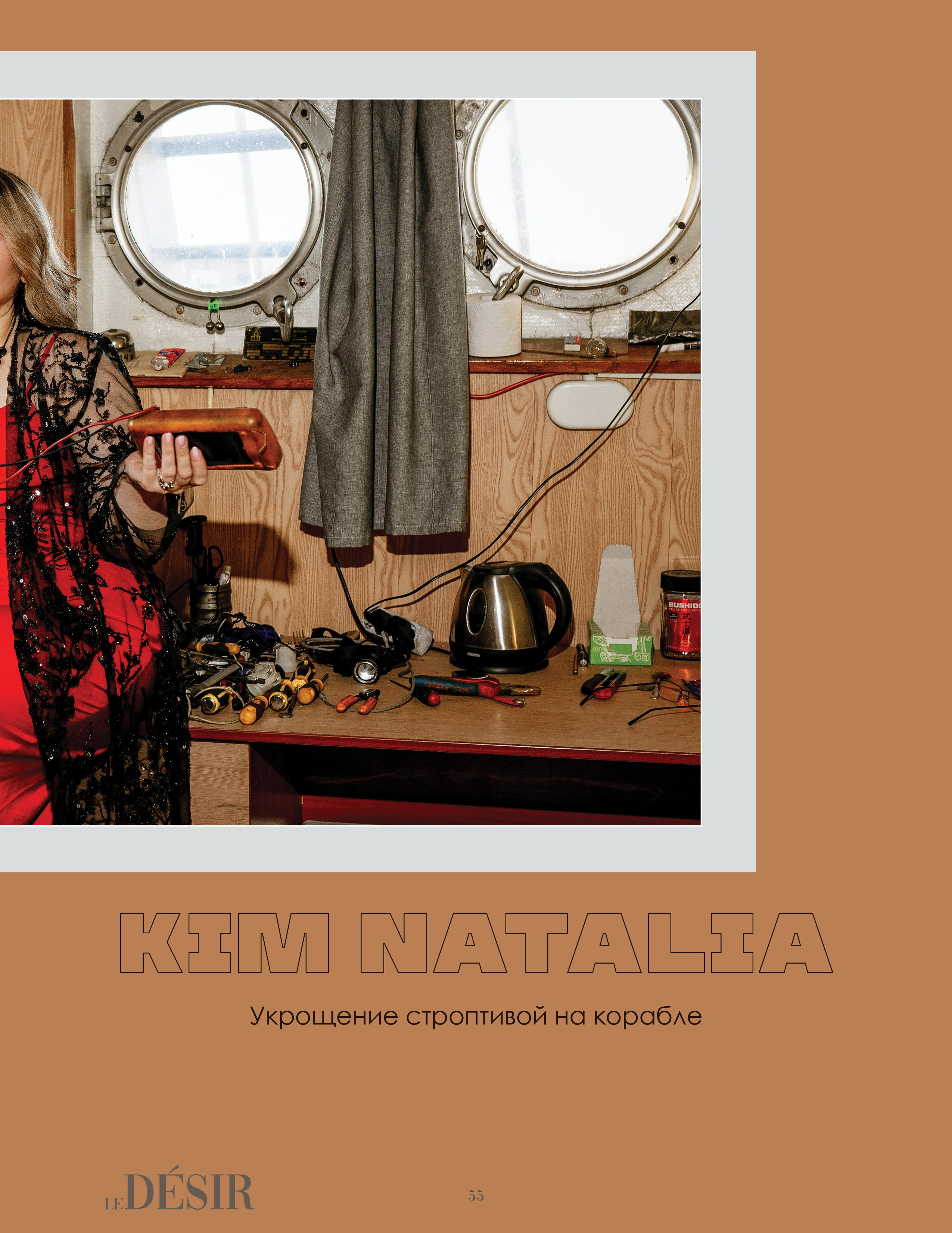 LeDesir_September_3. Фотограф Ким Наталья в Красноярске