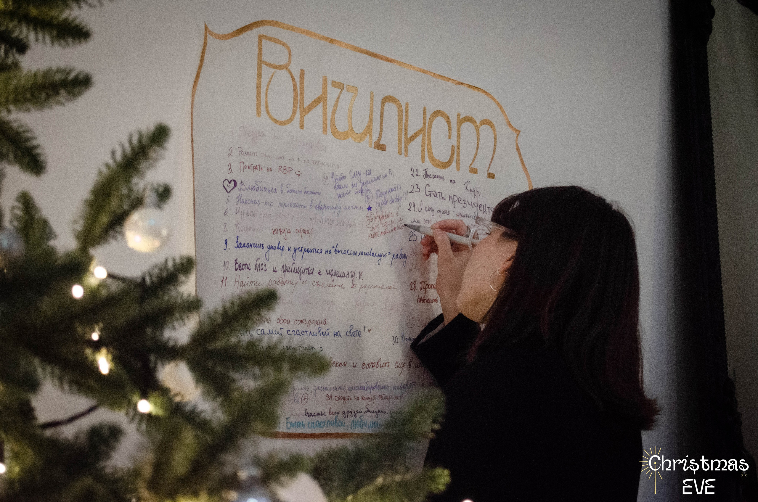 Christmas EVE. Фотограф Валерия Пэун